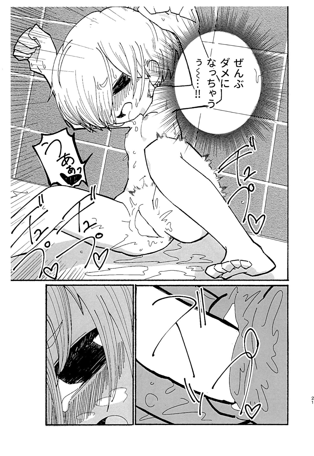 Samuseku - Page 21
