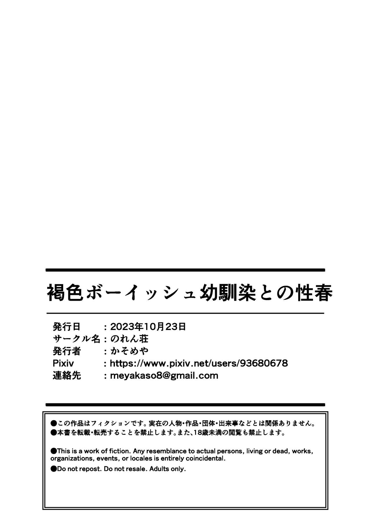 褐色ボーイッシュ幼馴染との性春 - Page 27