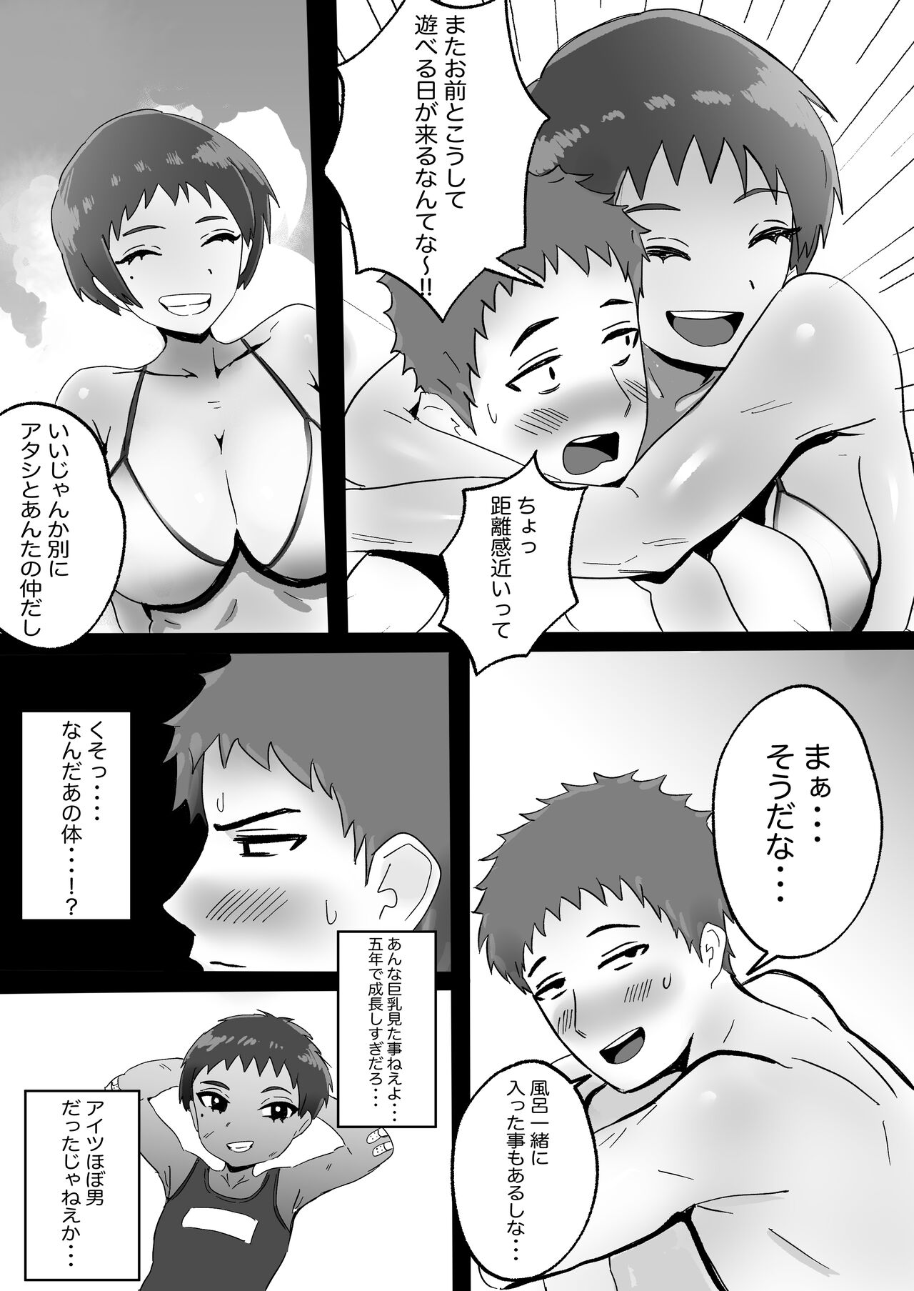 褐色ボーイッシュ幼馴染との性春 - Page 4