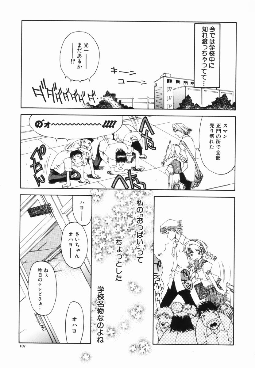 Freesia - Page 108