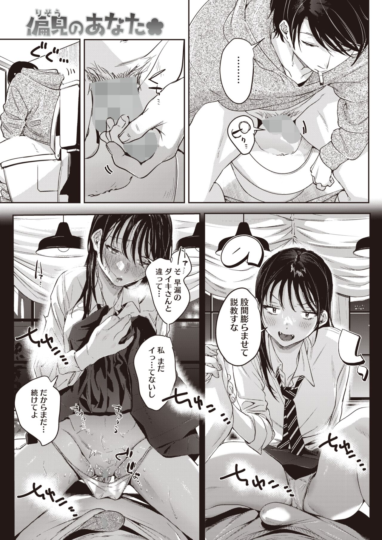 COMIC HOTMILK 2024-07 - Page 17