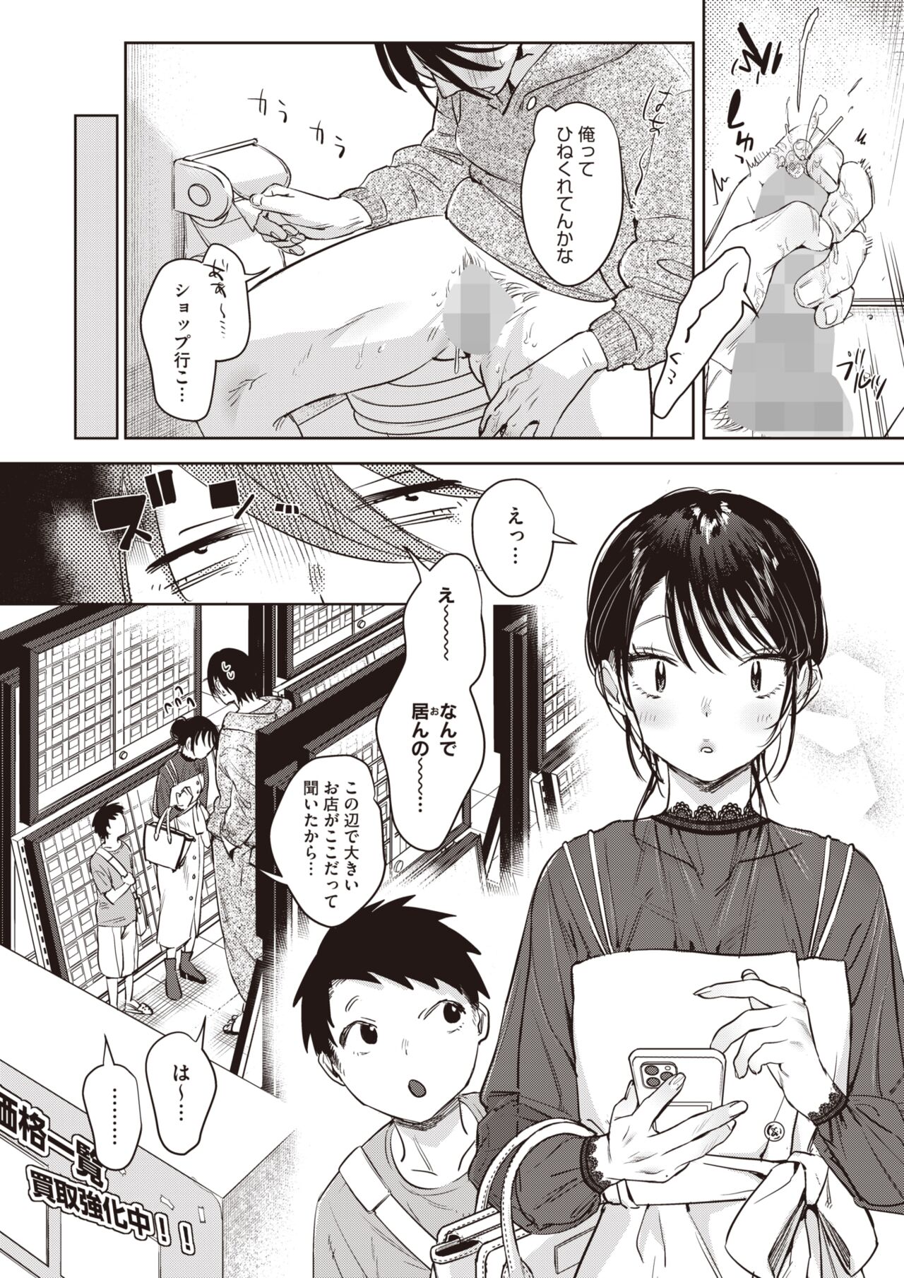 COMIC HOTMILK 2024-07 - Page 20