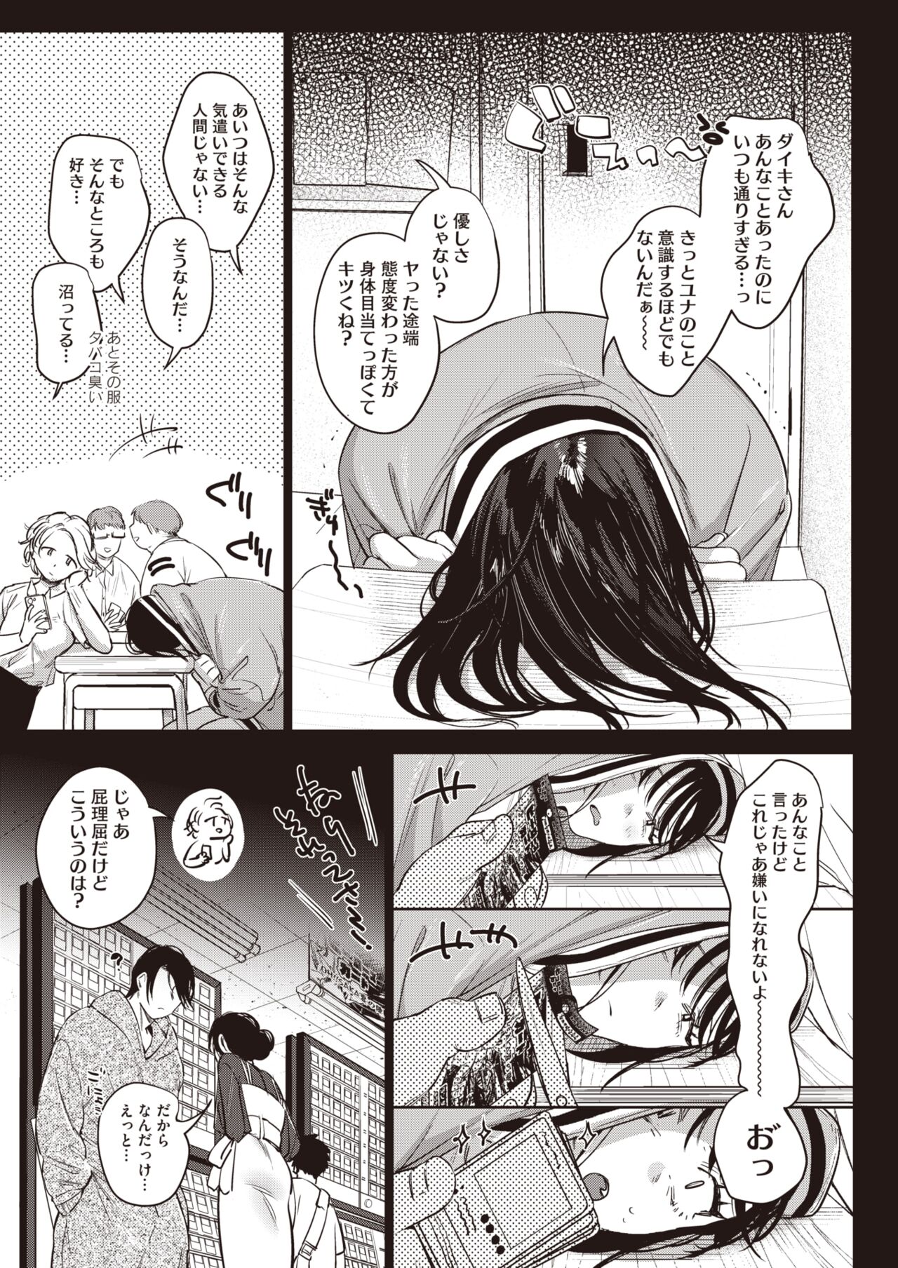COMIC HOTMILK 2024-07 - Page 22