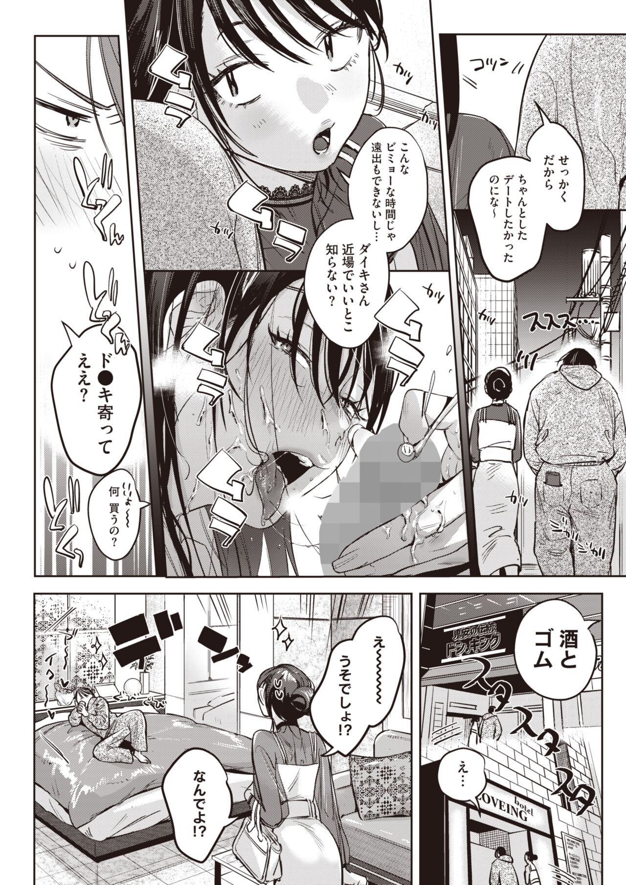 COMIC HOTMILK 2024-07 - Page 24