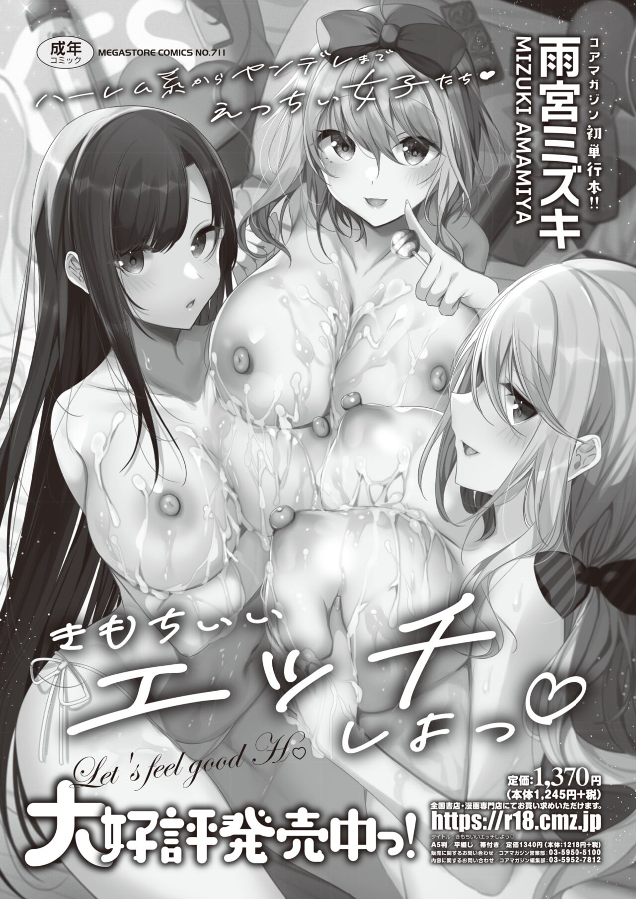 COMIC HOTMILK 2024-07 - Page 430