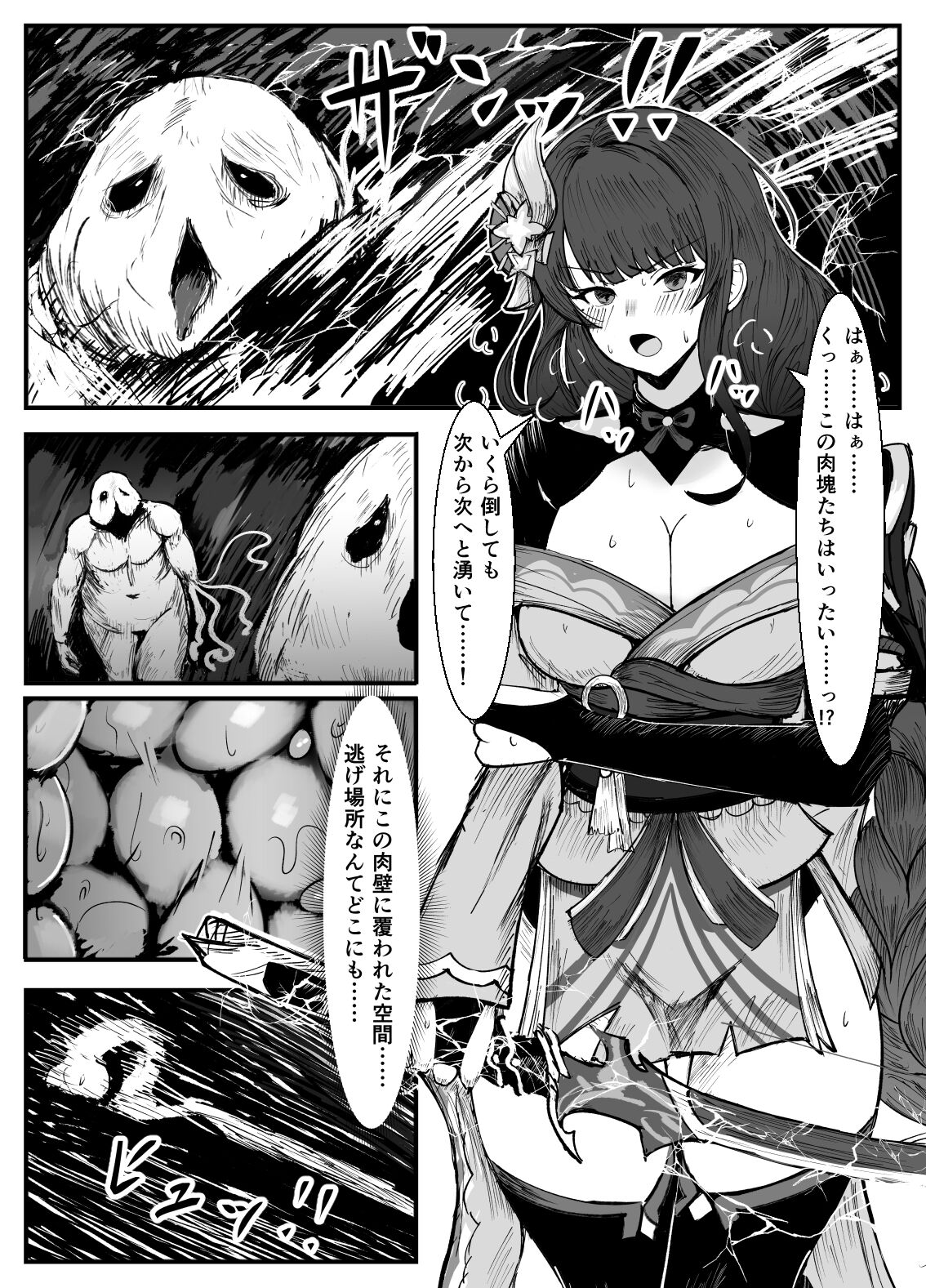 Raiden Shogun - Page 1