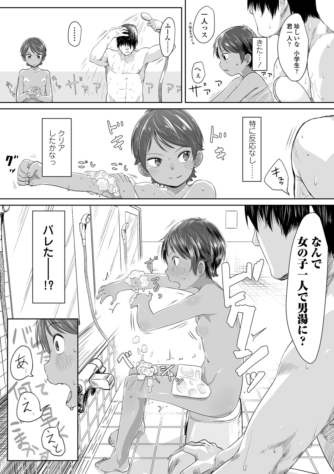 Peaceful Ecchi! - Page 11