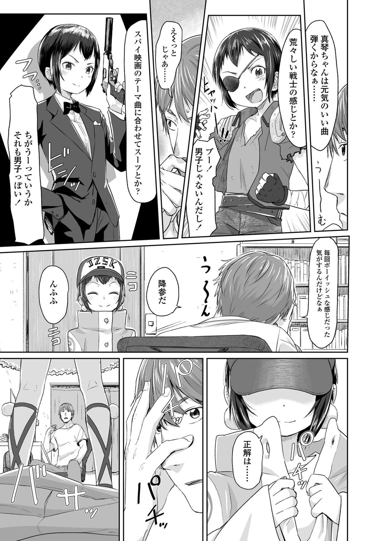 Peaceful Ecchi! - Page 201