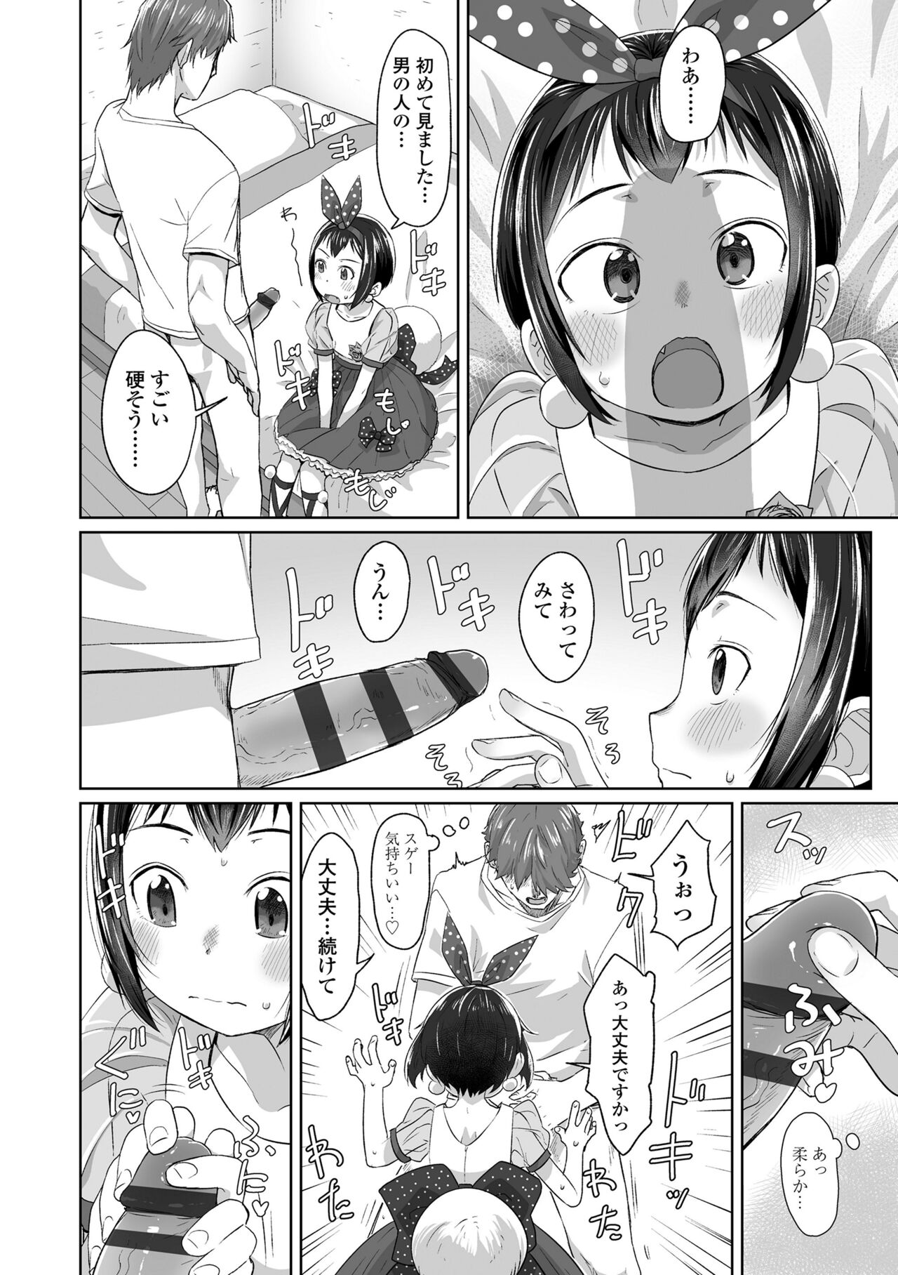 Peaceful Ecchi! - Page 206