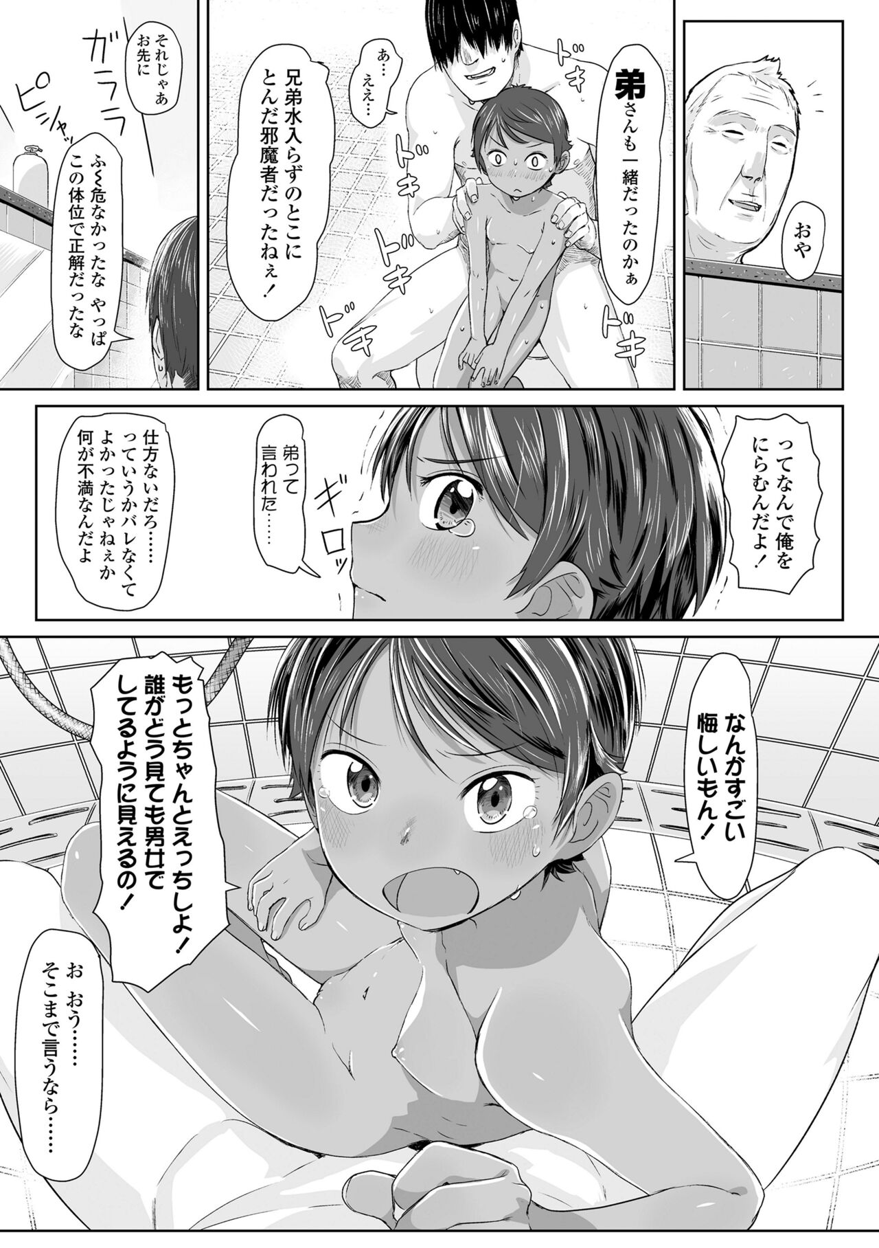 Peaceful Ecchi! - Page 21