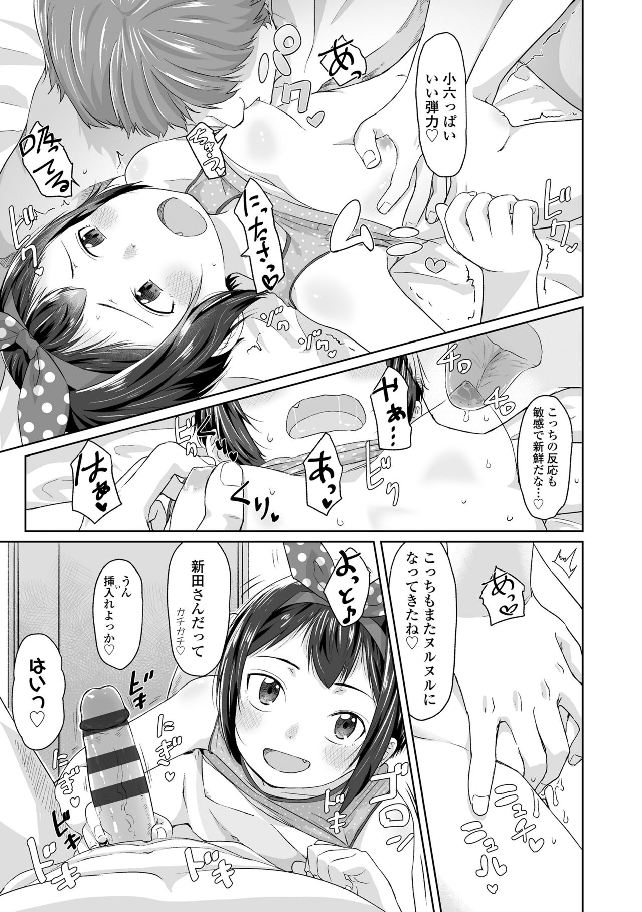 Peaceful Ecchi! - Page 217