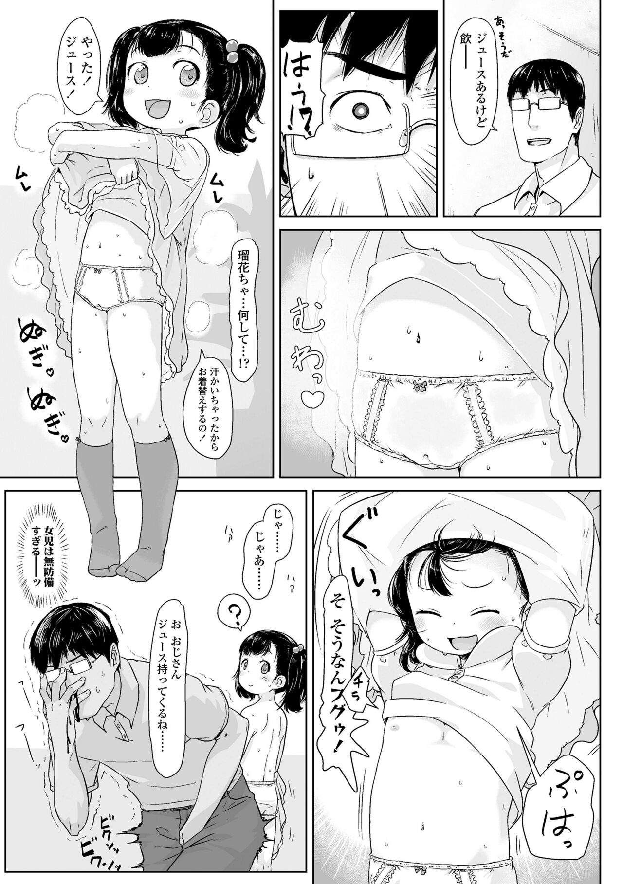 Peaceful Ecchi! - Page 65