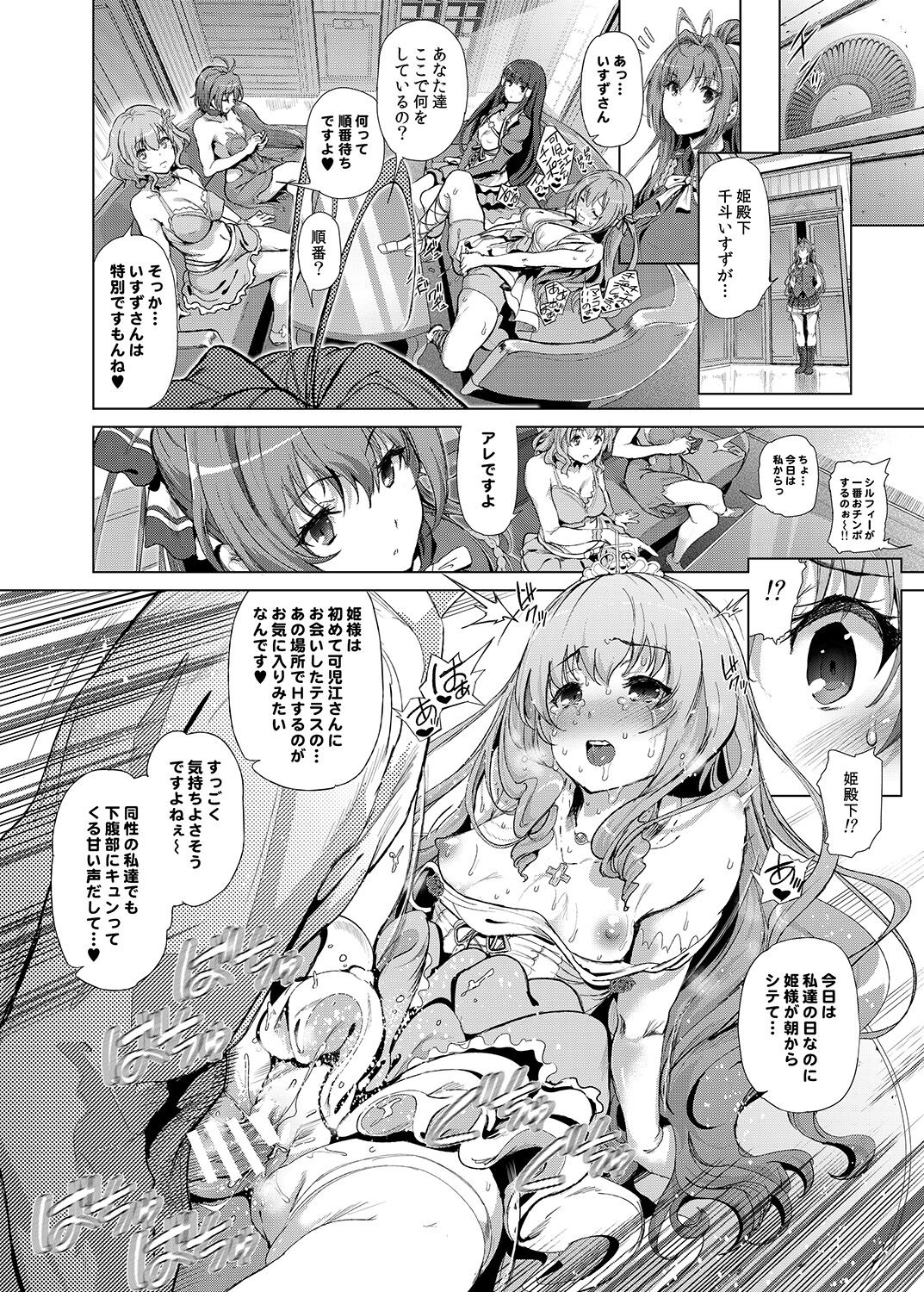Sento Isuzu no Junan - Page 21