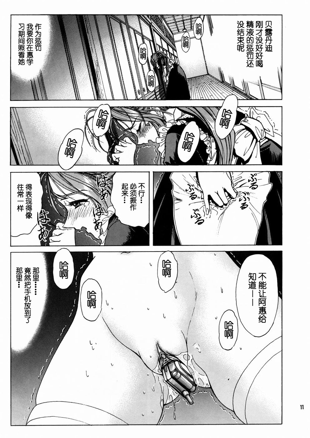 Megami-sama Ryoujoku 2 - Page 12