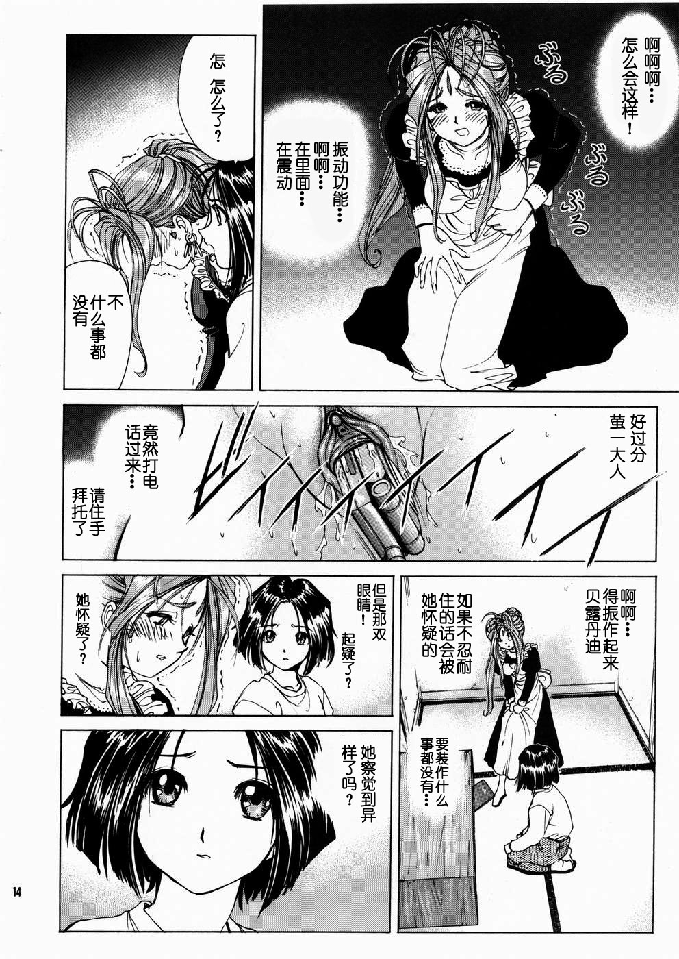 Megami-sama Ryoujoku 2 - Page 15