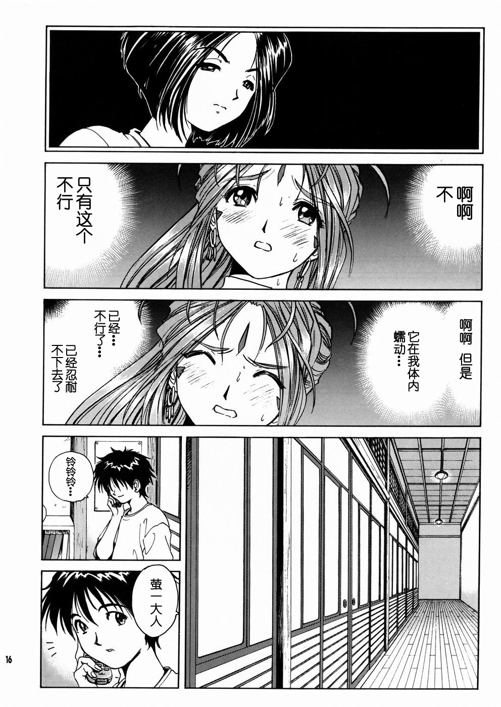 Megami-sama Ryoujoku 2 - Page 17