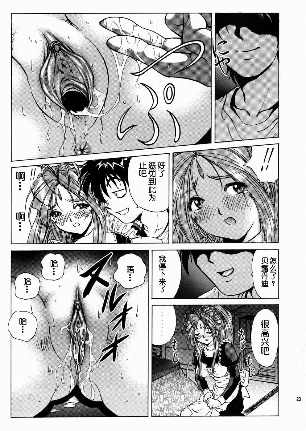 Megami-sama Ryoujoku 2 - Page 24