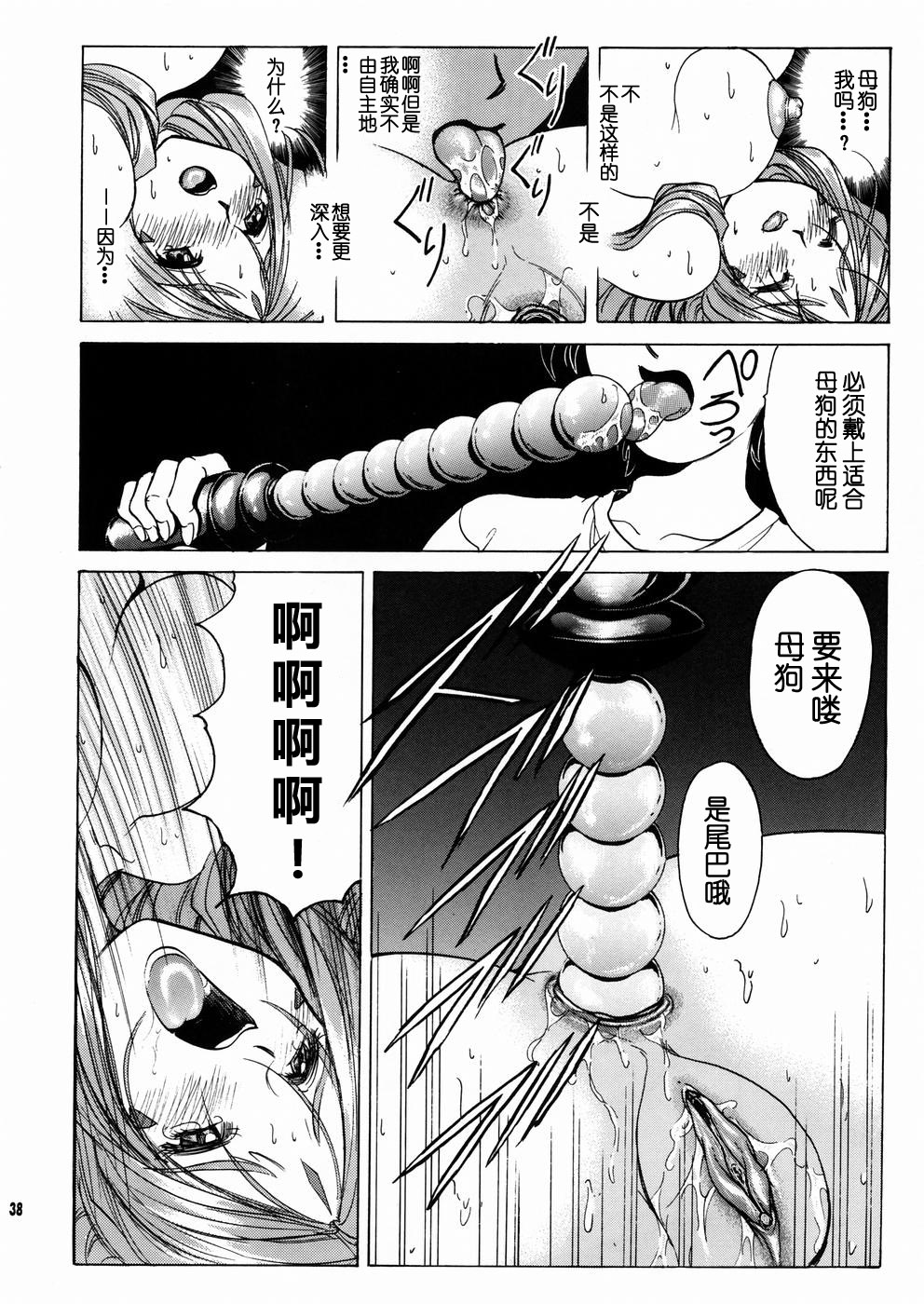 Megami-sama Ryoujoku 2 - Page 39