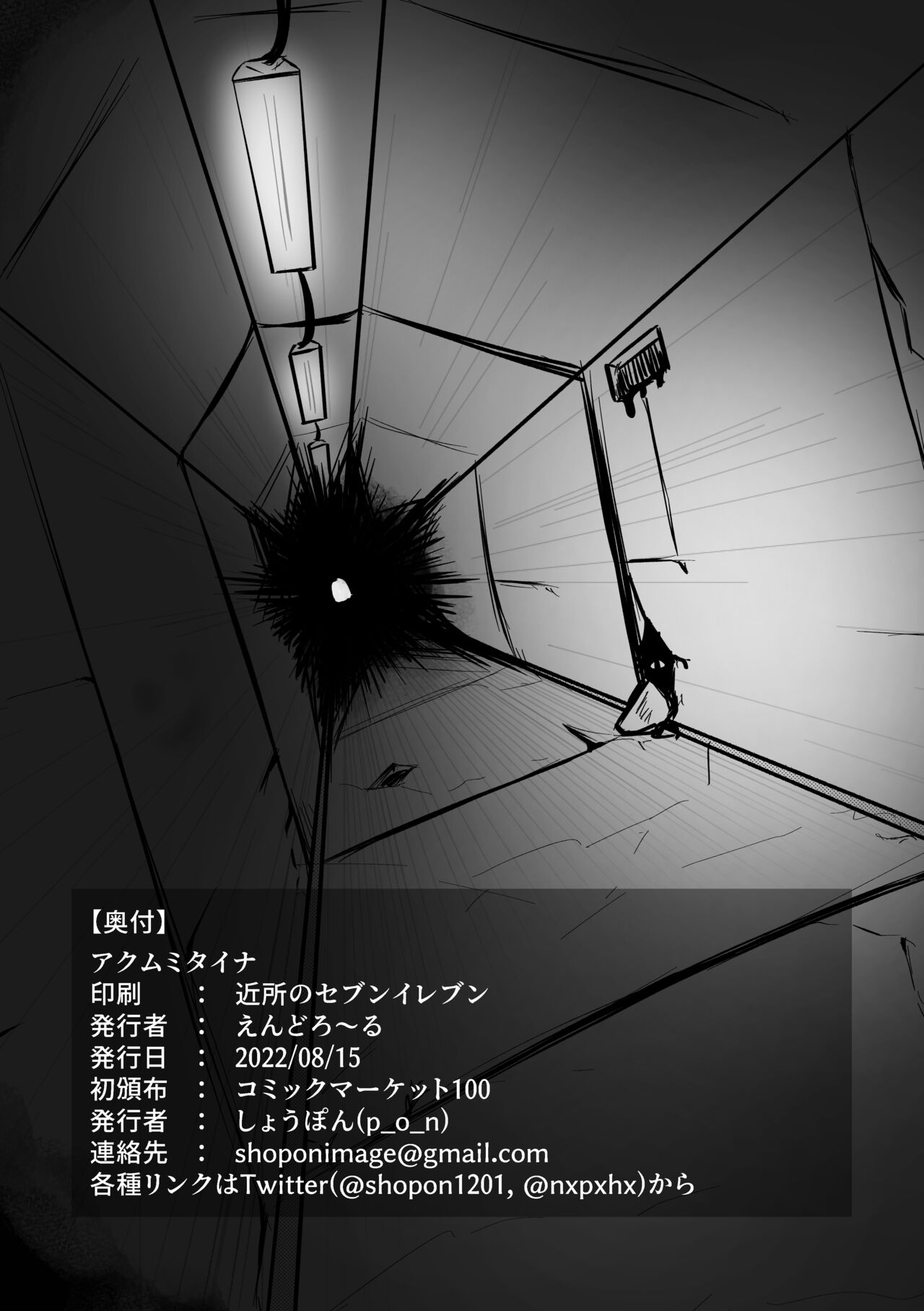 アクムミタイナ - Page 8