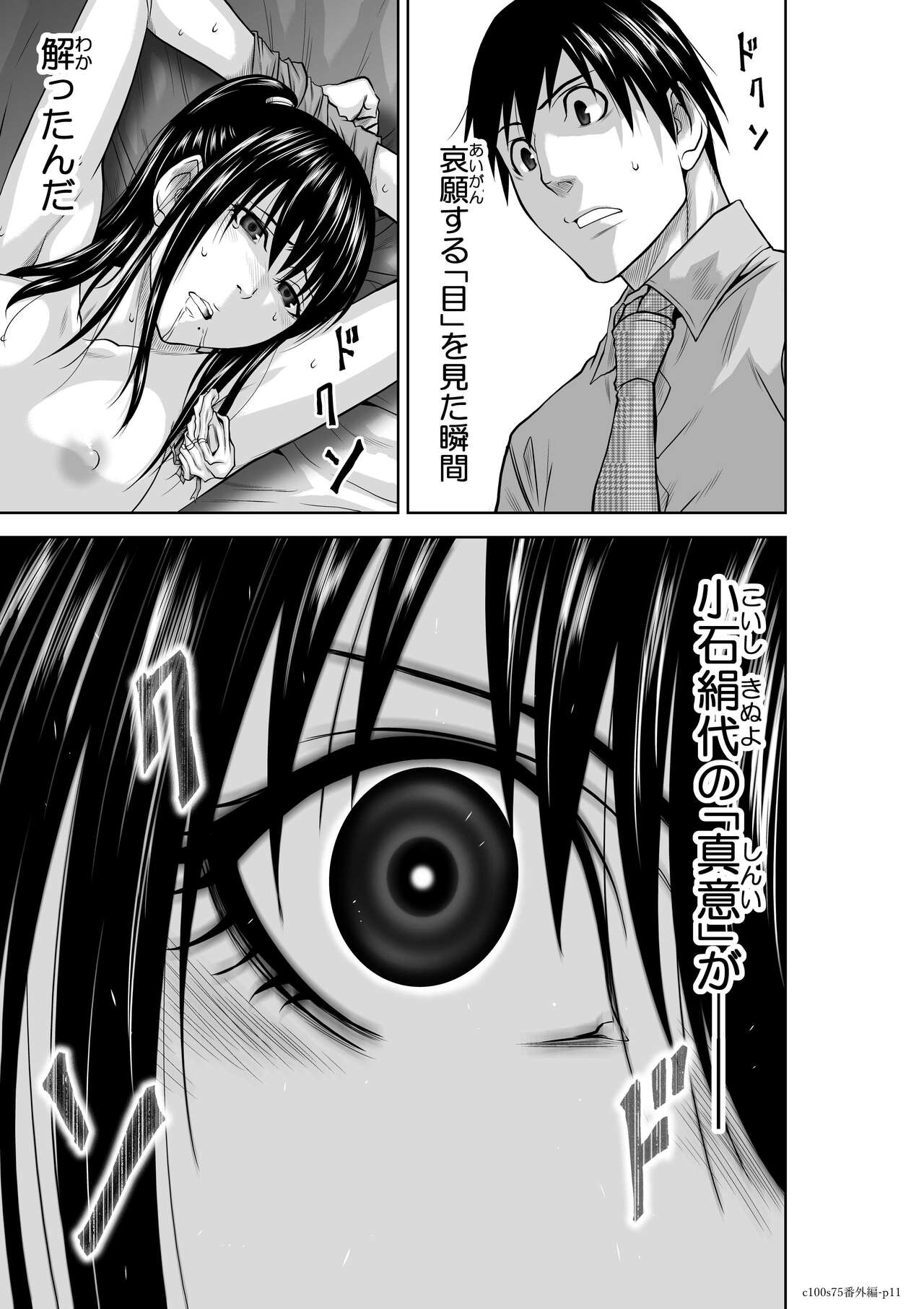 『地上100階』 特別版 番外編「絹代その後2」 - Page 11