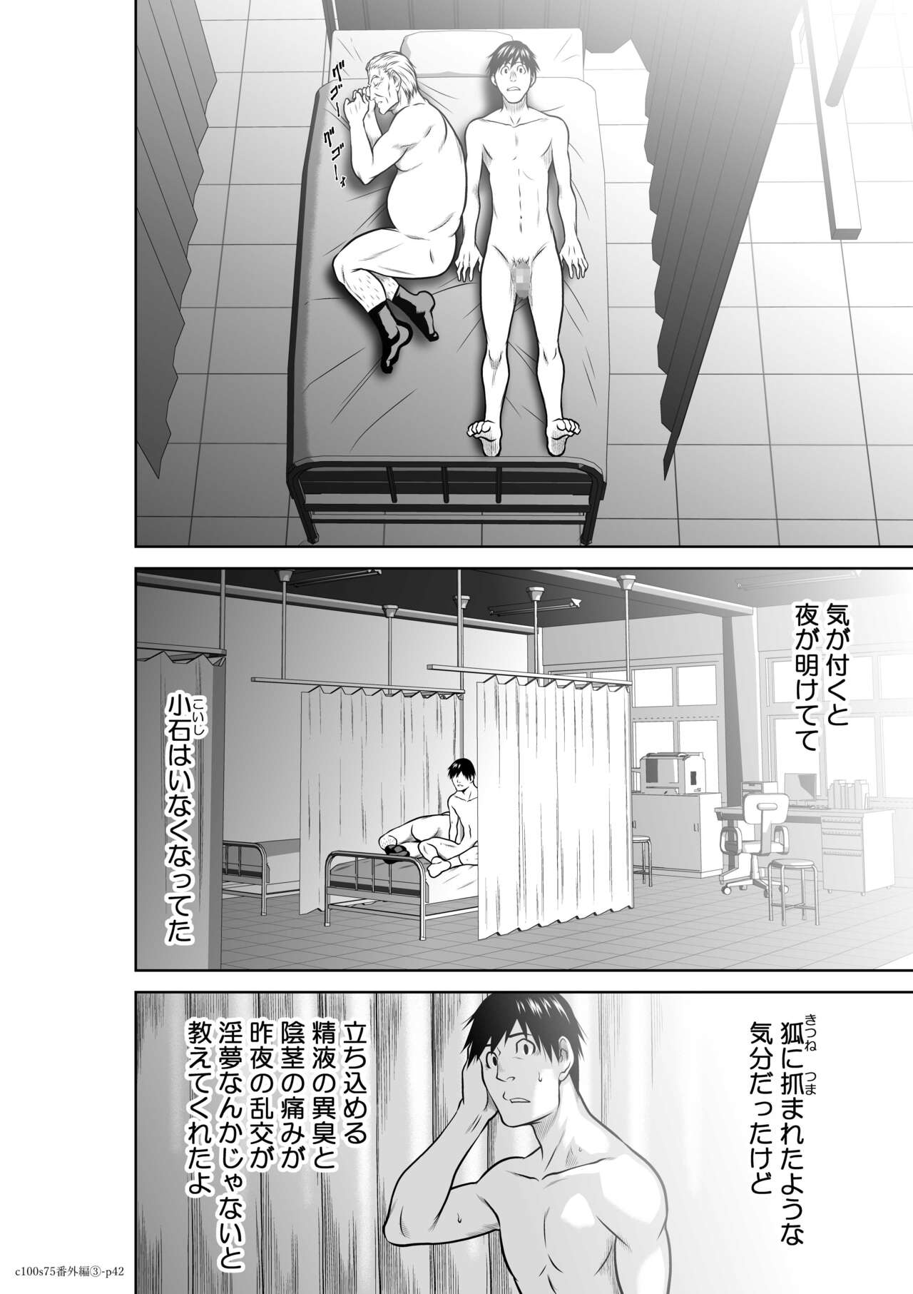 『地上100階』 特別版 番外編「絹代その後3」 - Page 41