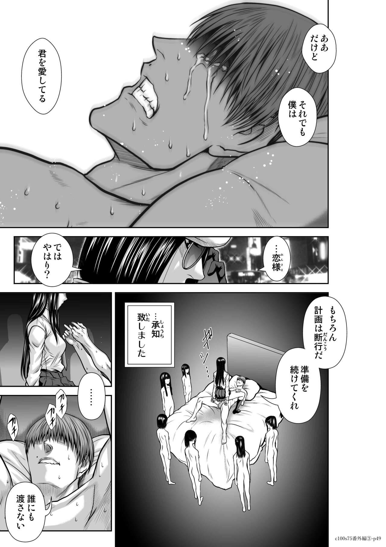 『地上100階』 特別版 番外編「絹代その後3」 - Page 48