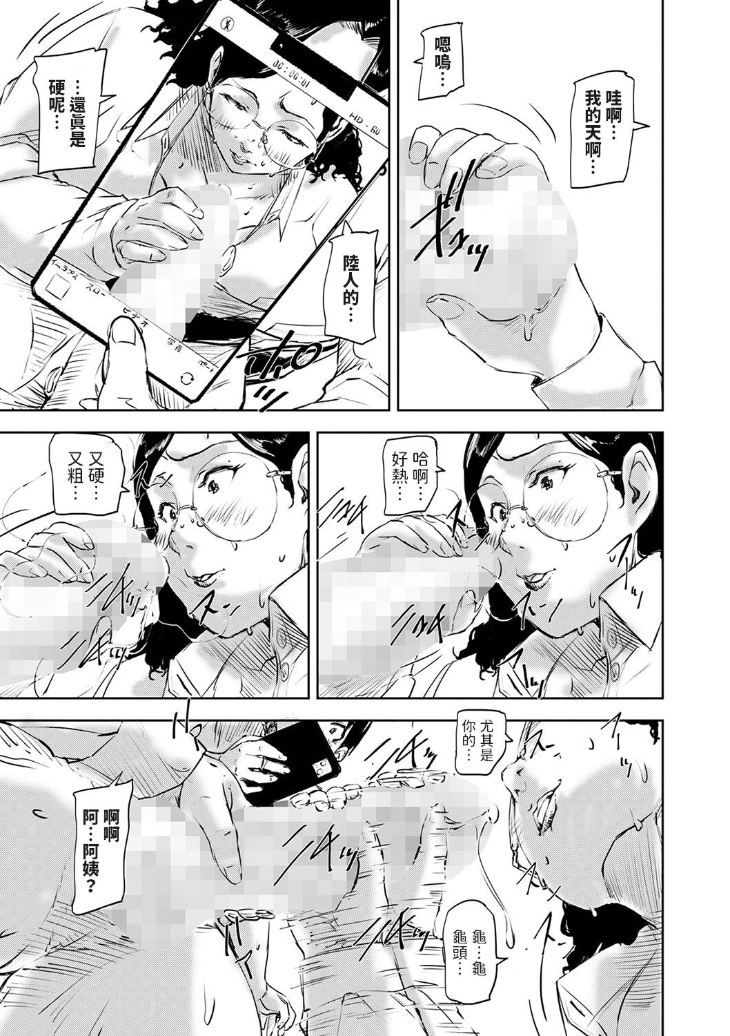 [さいやずみ]  性留守レディ  (コミックマショウ 2024年5月号)  中文翻譯 - Page 11