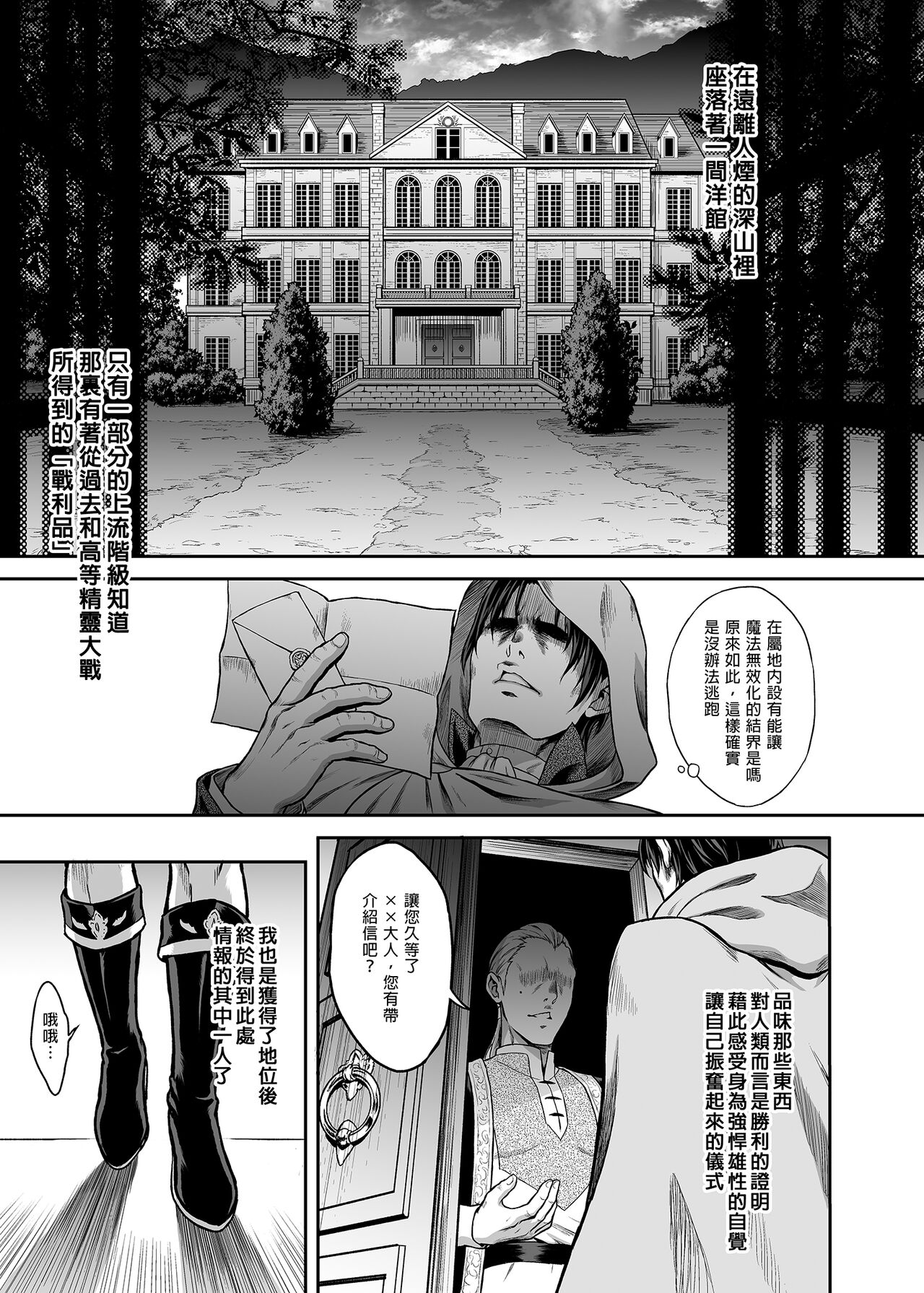 悠久の娼エルフ - Page 5