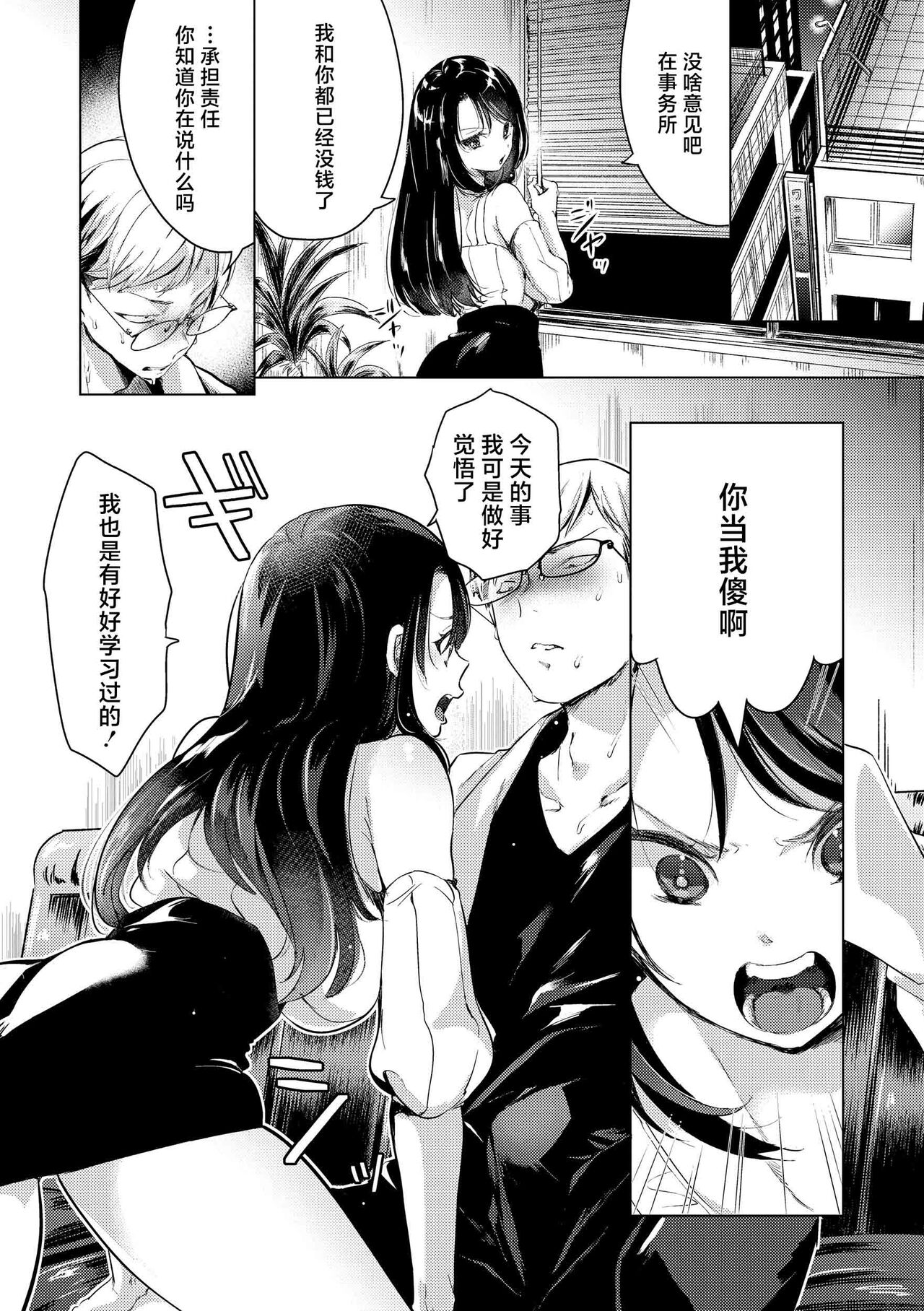 ⟦辉日东高校汉化⟧去恋爱去感触（恋して触れて [DL版]）[中国翻译] - Page 100