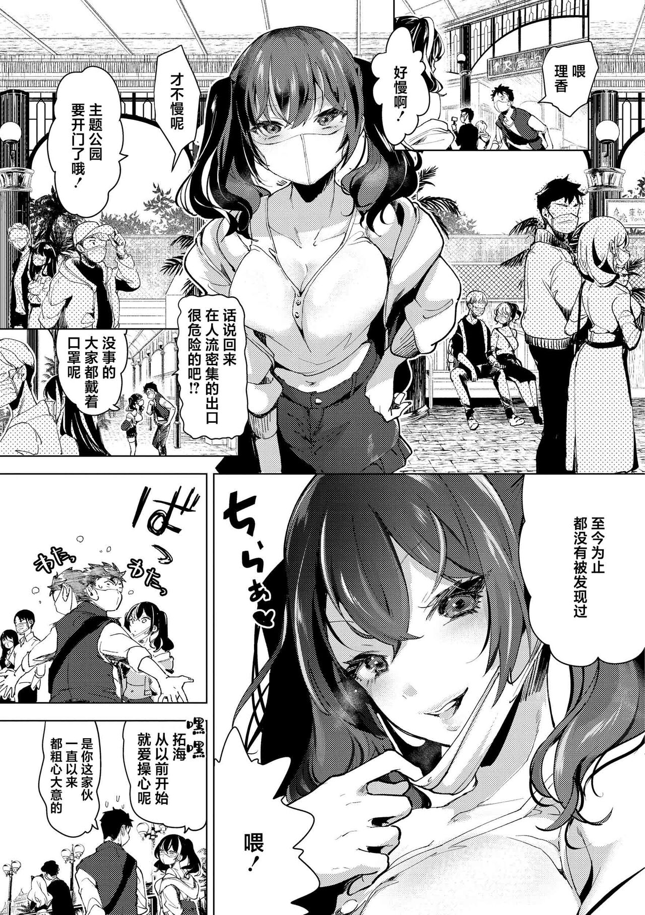 ⟦辉日东高校汉化⟧去恋爱去感触（恋して触れて [DL版]）[中国翻译] - Page 118