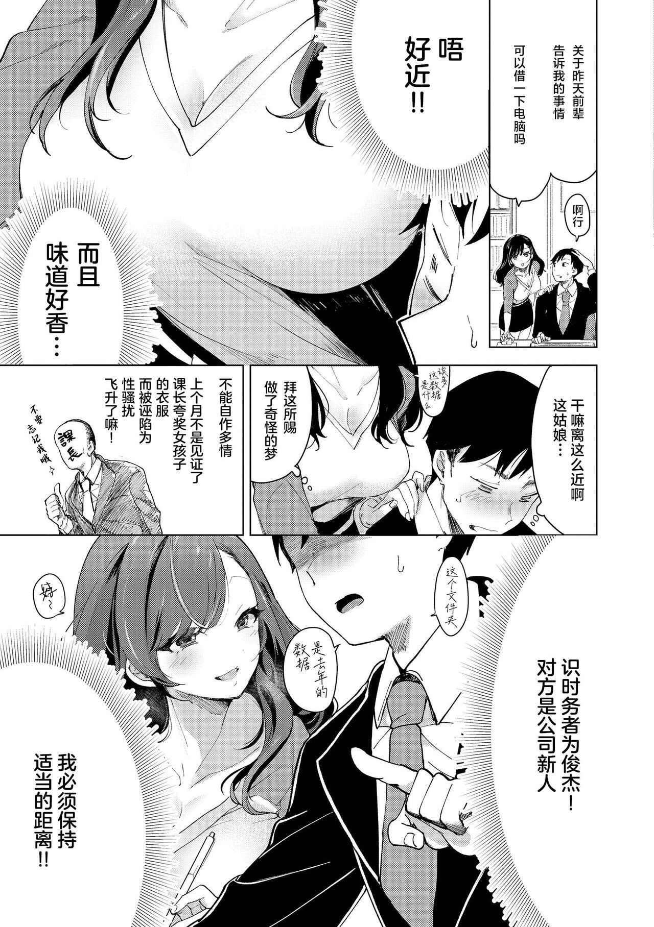 ⟦辉日东高校汉化⟧去恋爱去感触（恋して触れて [DL版]）[中国翻译] - Page 141