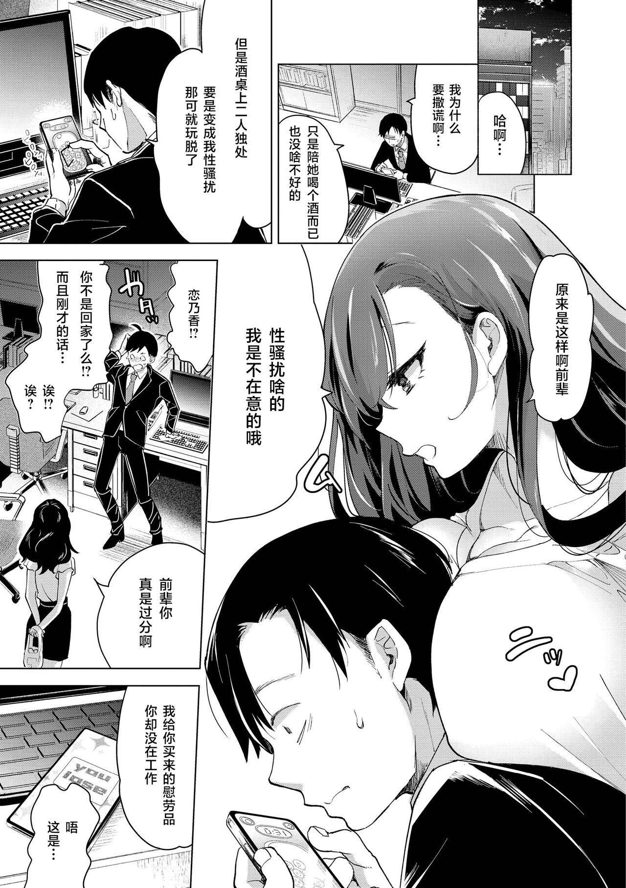 ⟦辉日东高校汉化⟧去恋爱去感触（恋して触れて [DL版]）[中国翻译] - Page 143