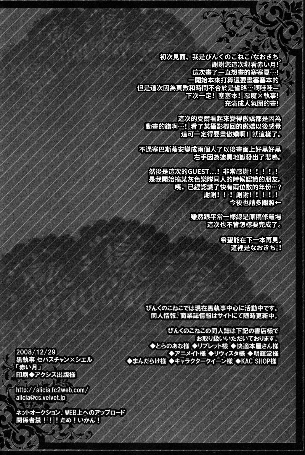 Akai Tsuki - Page 34