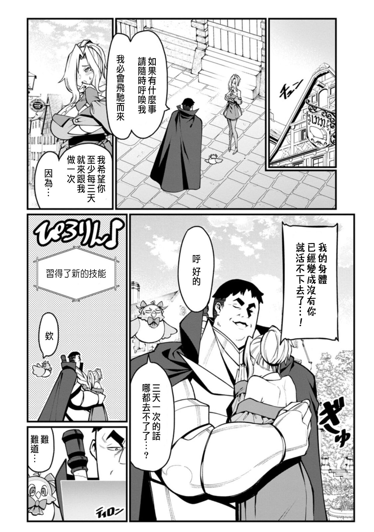ハーレム王の異世界プレス漫遊記 ～最強無双のおじさんはあらゆる種族を嫁にする～ 1-3 - Page 109