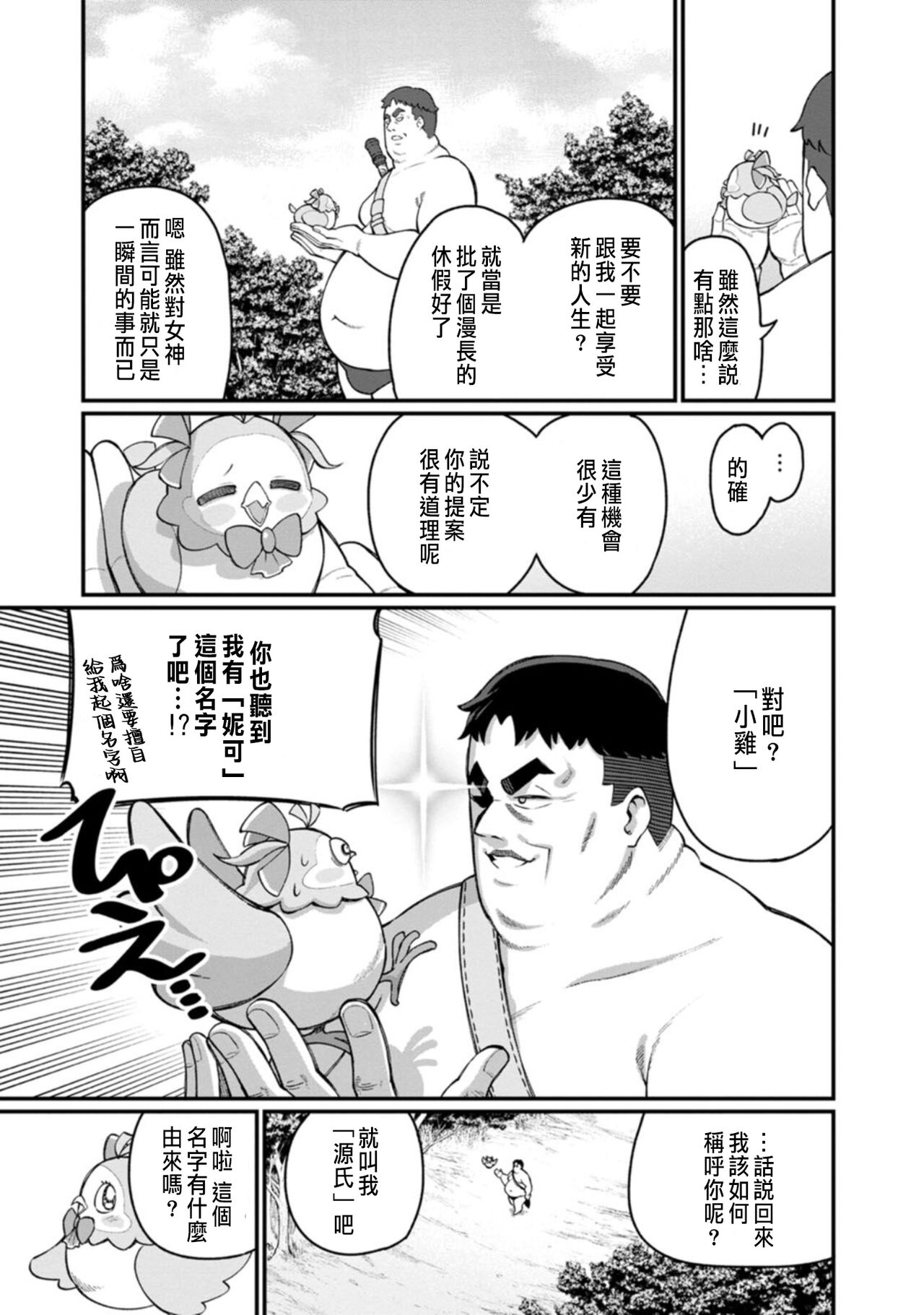 ハーレム王の異世界プレス漫遊記 ～最強無双のおじさんはあらゆる種族を嫁にする～ 1-3 - Page 15