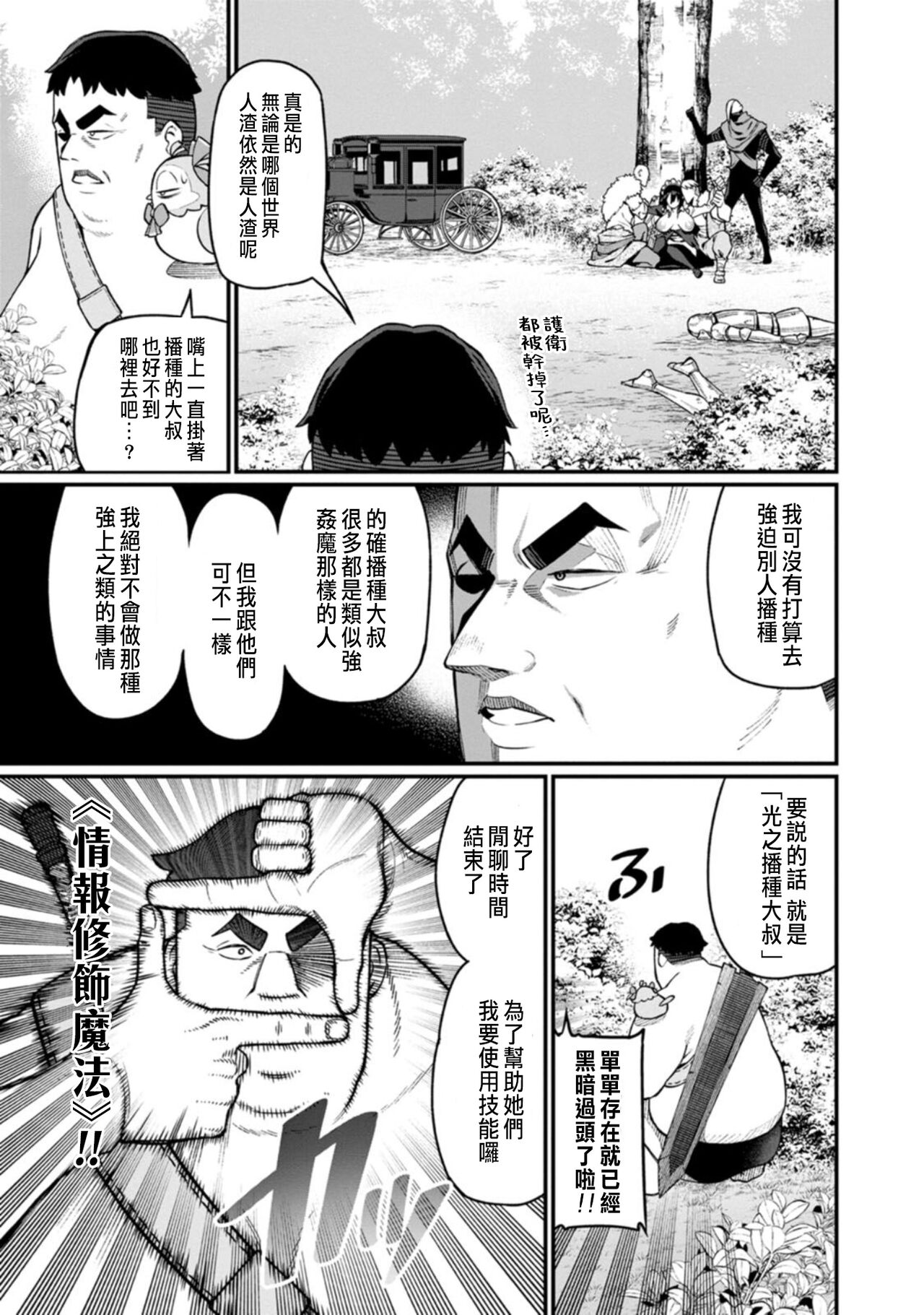 ハーレム王の異世界プレス漫遊記 ～最強無双のおじさんはあらゆる種族を嫁にする～ 1-3 - Page 19