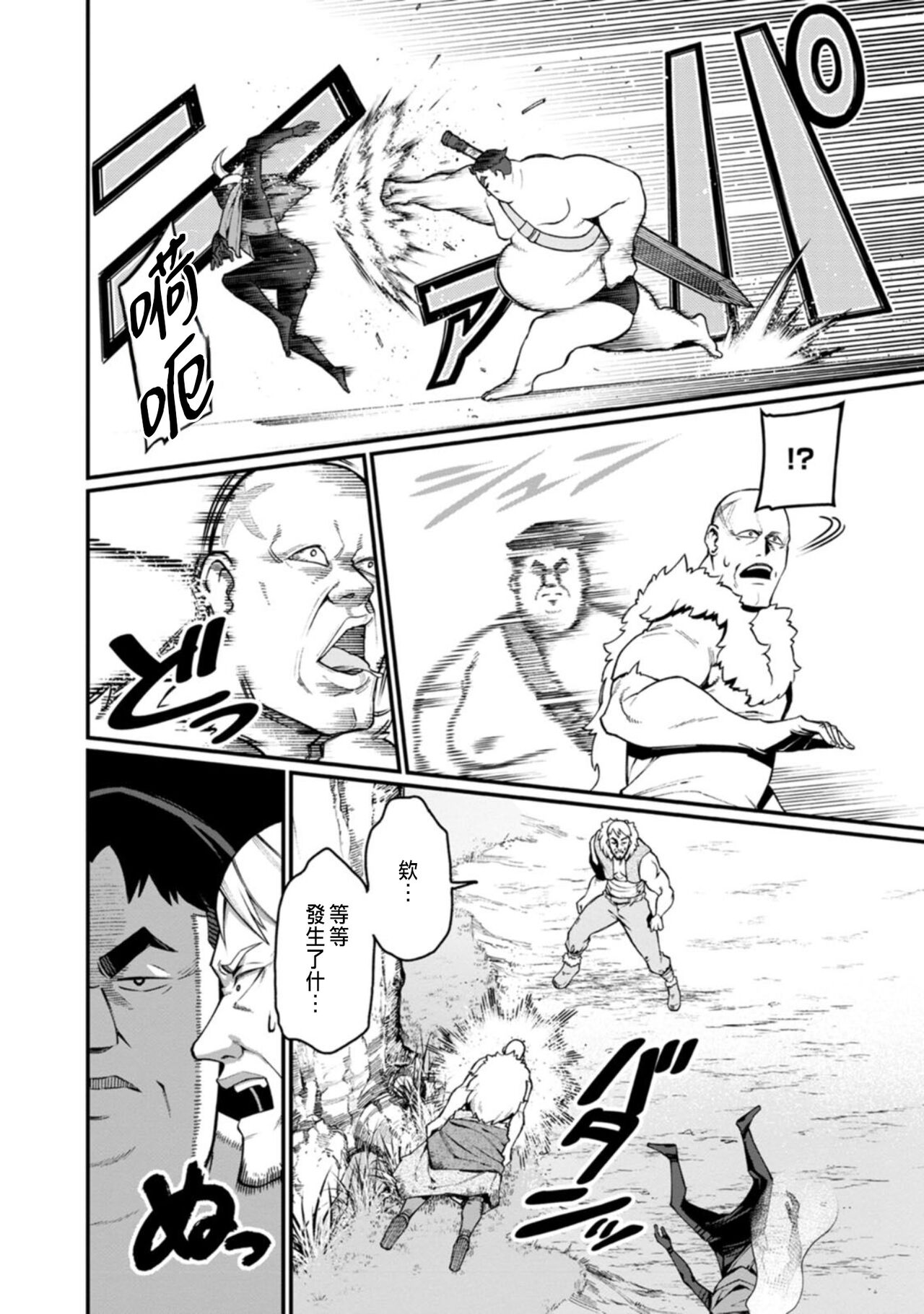 ハーレム王の異世界プレス漫遊記 ～最強無双のおじさんはあらゆる種族を嫁にする～ 1-3 - Page 22