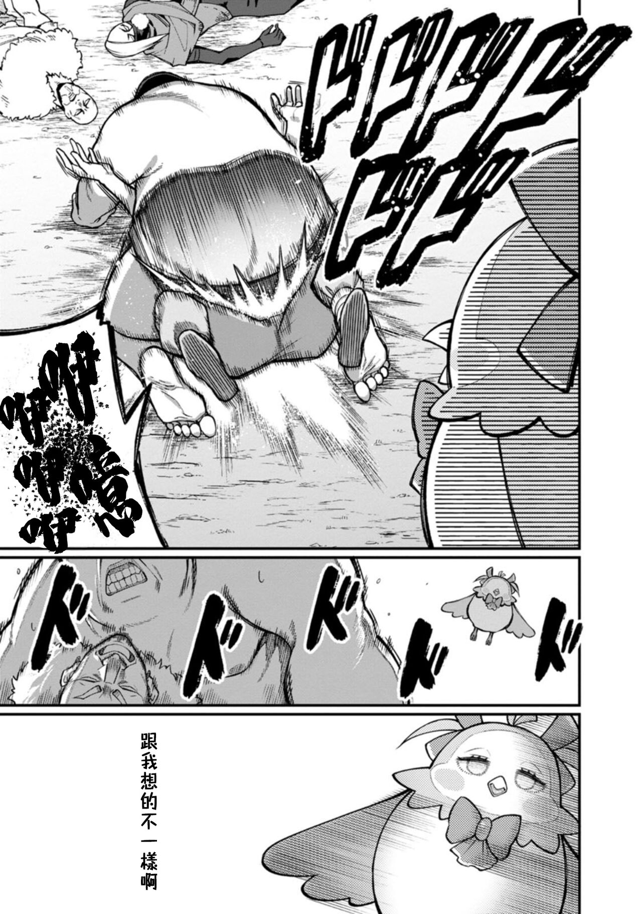 ハーレム王の異世界プレス漫遊記 ～最強無双のおじさんはあらゆる種族を嫁にする～ 1-3 - Page 27