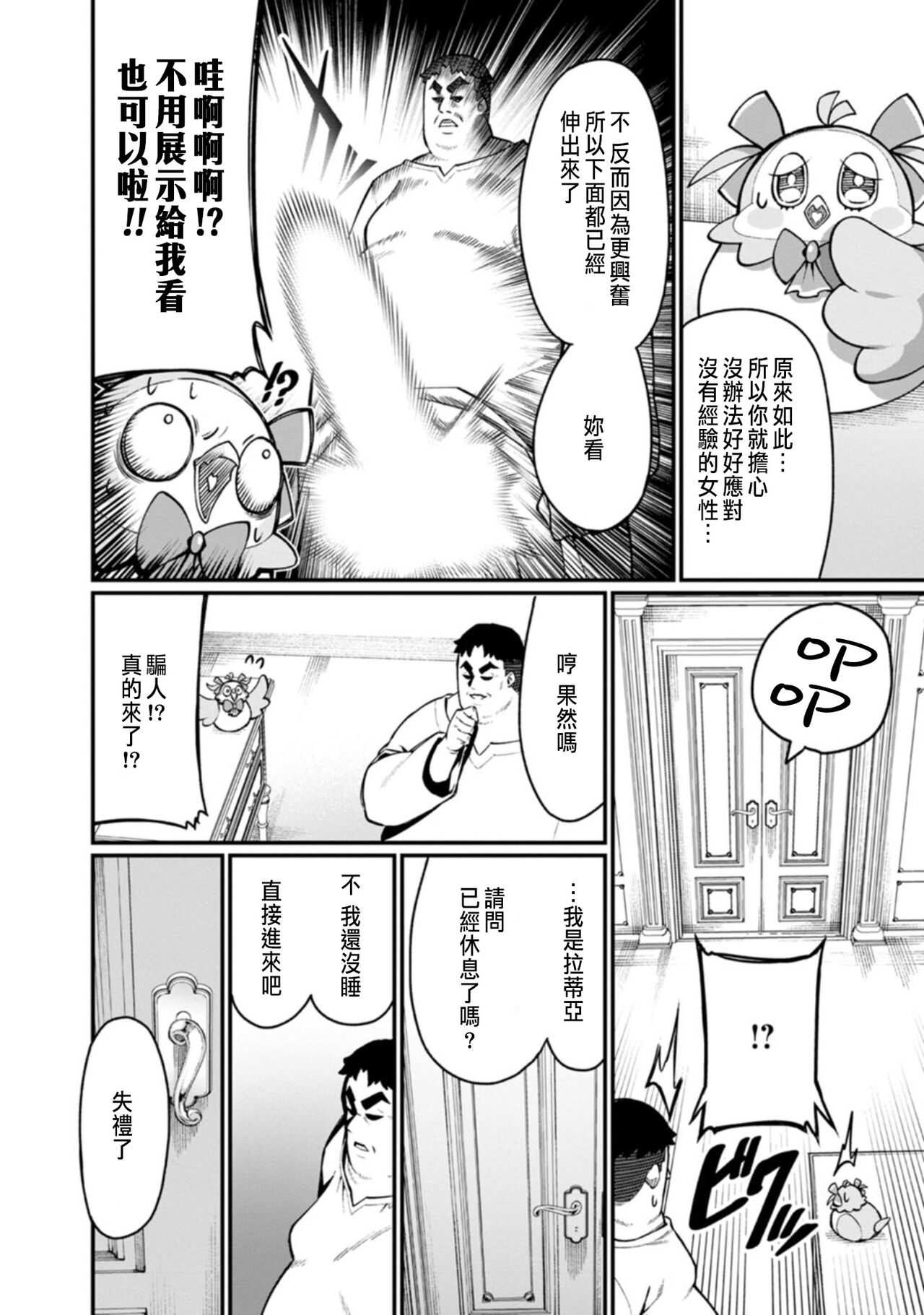 ハーレム王の異世界プレス漫遊記 ～最強無双のおじさんはあらゆる種族を嫁にする～ 1-3 - Page 34