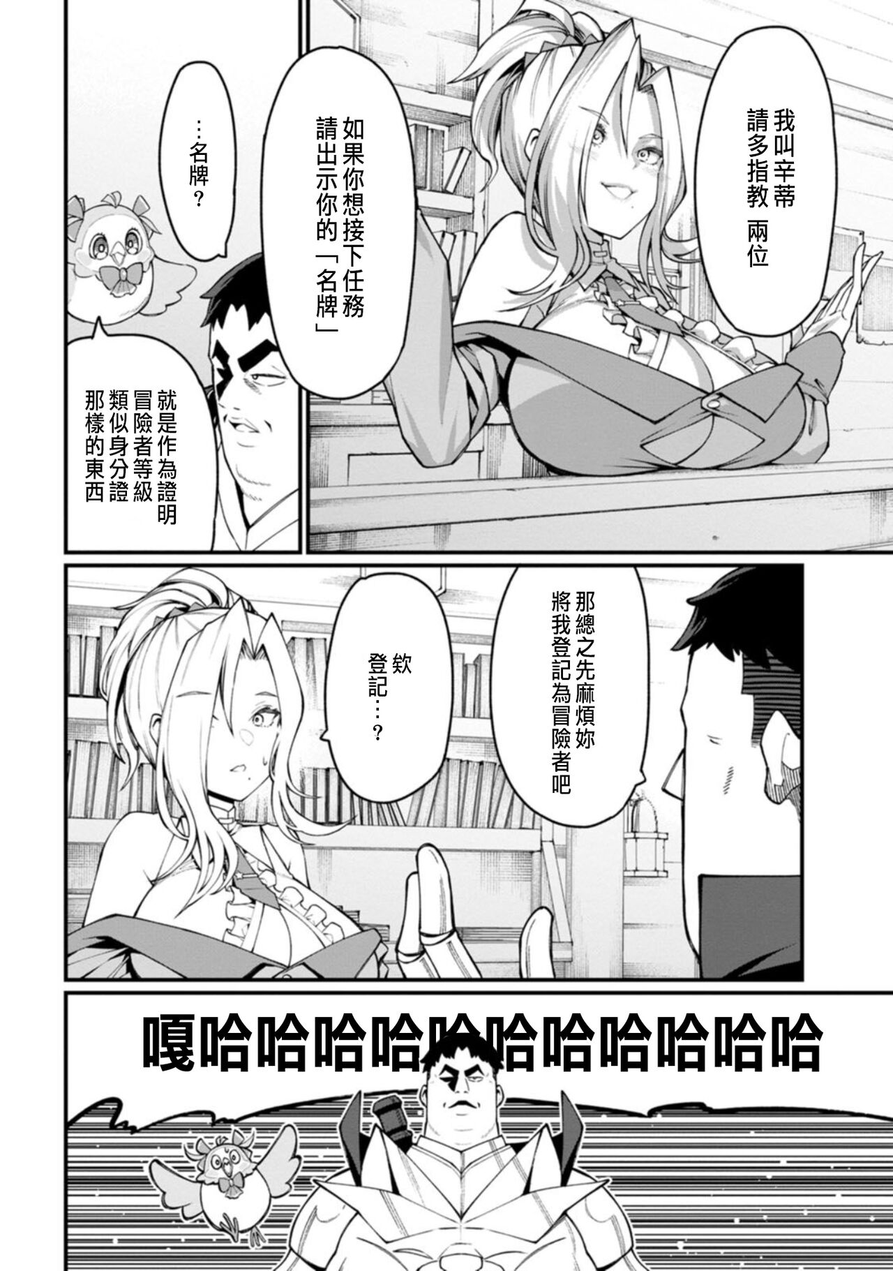 ハーレム王の異世界プレス漫遊記 ～最強無双のおじさんはあらゆる種族を嫁にする～ 1-3 - Page 53