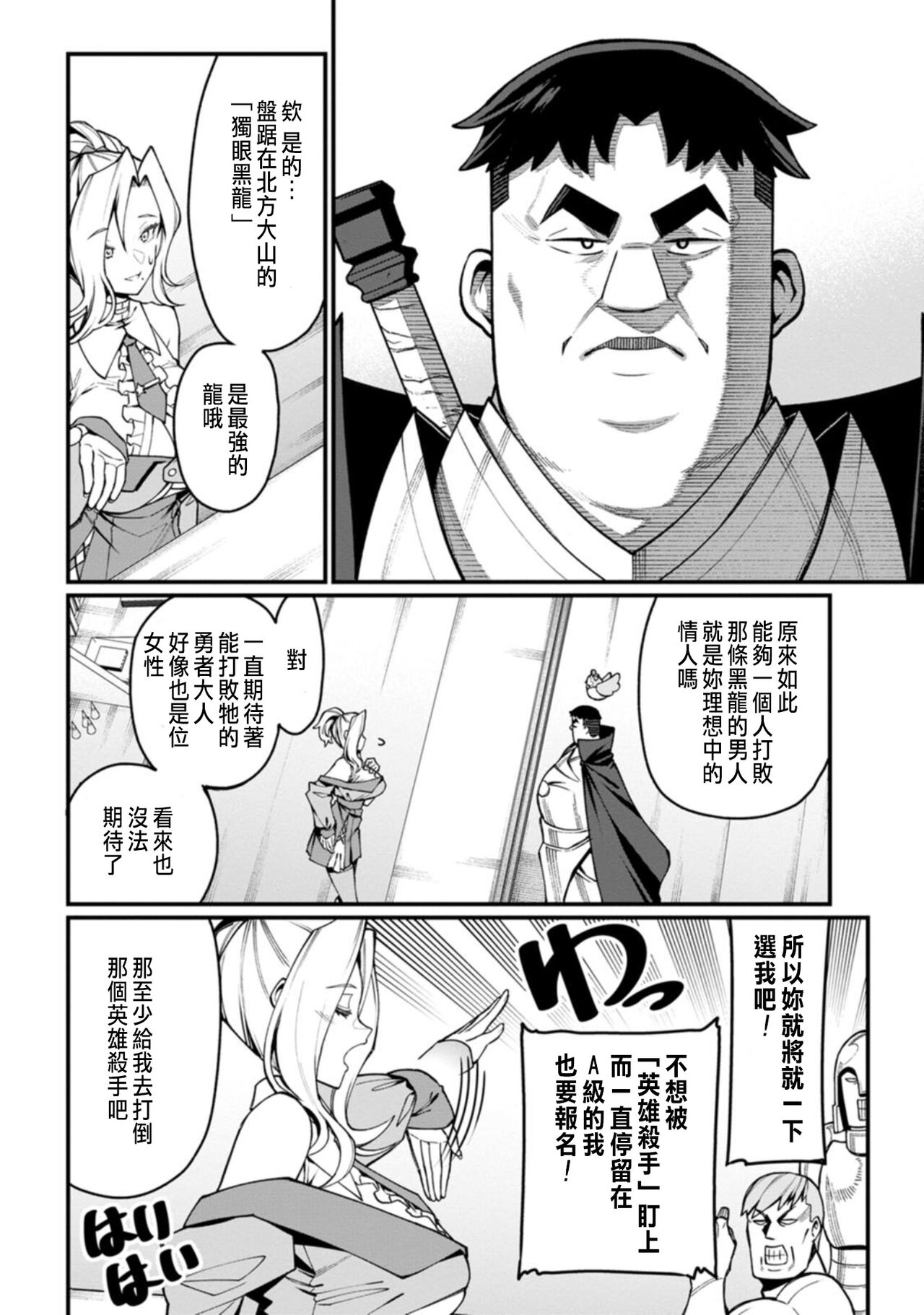 ハーレム王の異世界プレス漫遊記 ～最強無双のおじさんはあらゆる種族を嫁にする～ 1-3 - Page 59