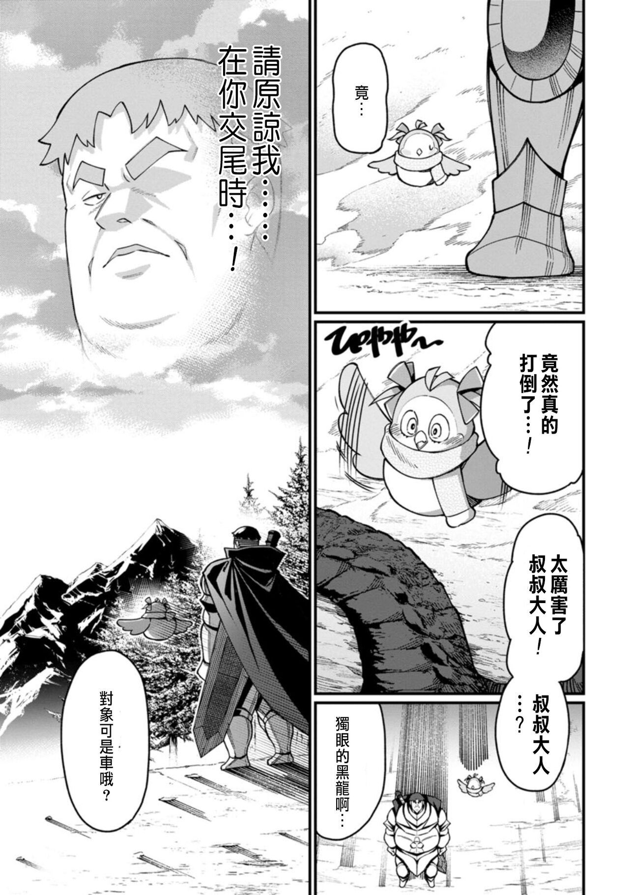 ハーレム王の異世界プレス漫遊記 ～最強無双のおじさんはあらゆる種族を嫁にする～ 1-3 - Page 75