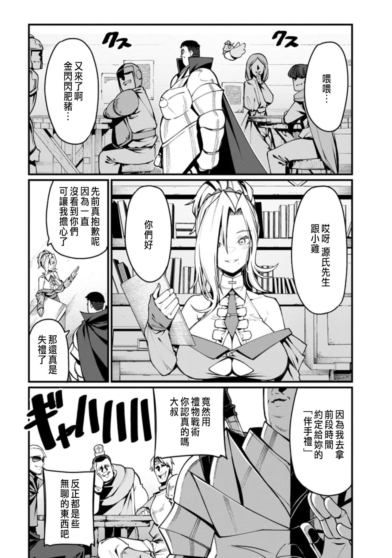 ハーレム王の異世界プレス漫遊記 ～最強無双のおじさんはあらゆる種族を嫁にする～ 1-3 - Page 78