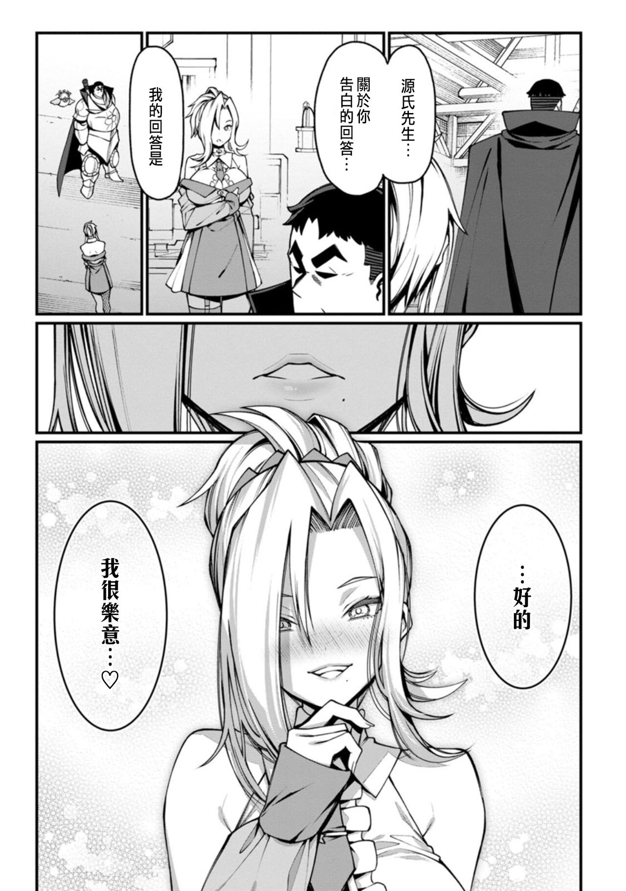 ハーレム王の異世界プレス漫遊記 ～最強無双のおじさんはあらゆる種族を嫁にする～ 1-3 - Page 88