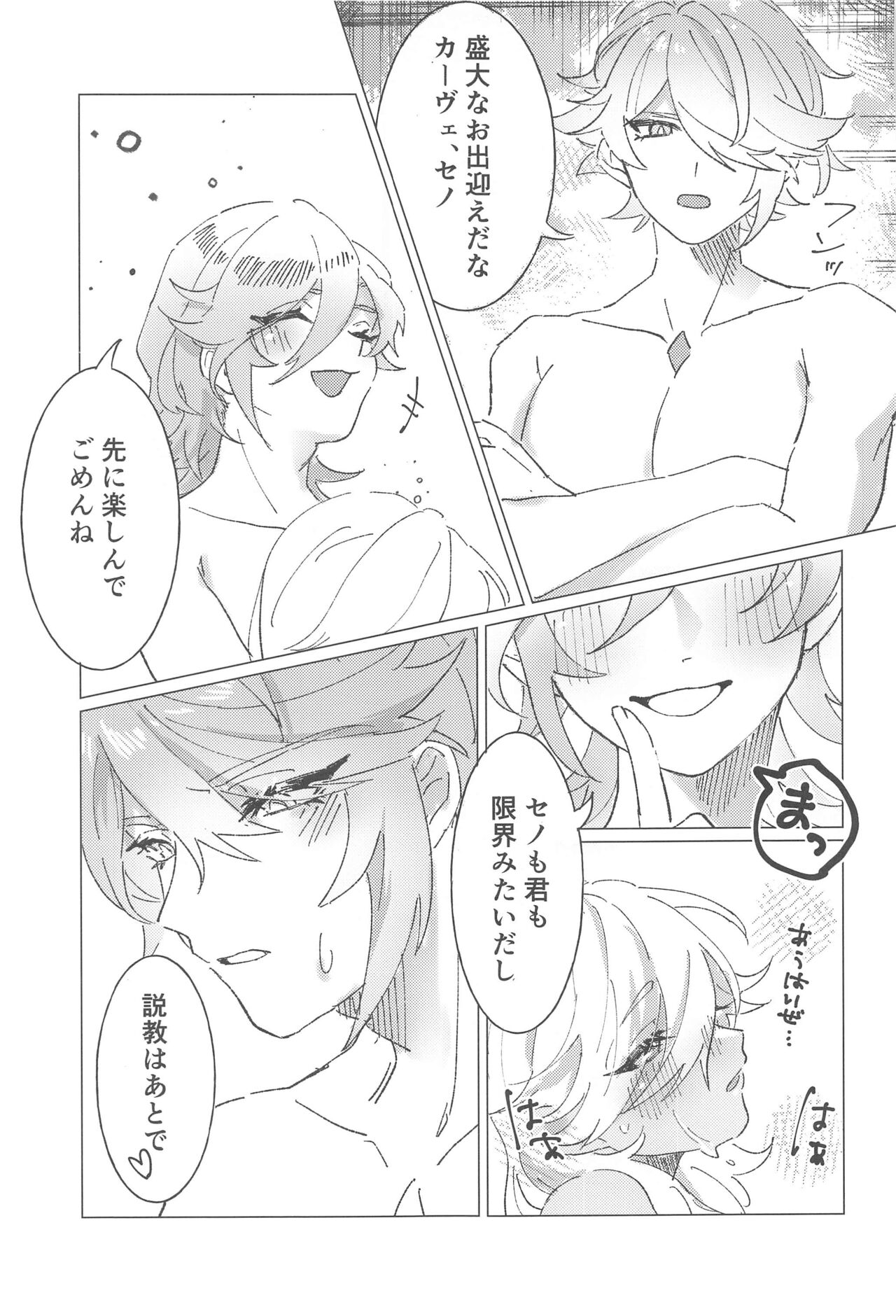 Oretoku! CAK-chan - Page 14