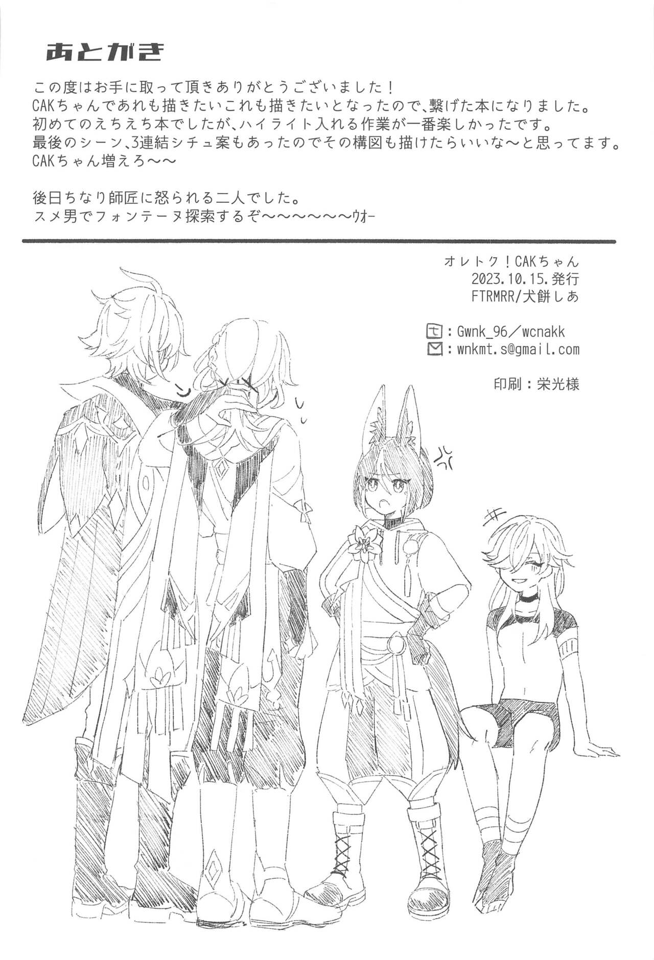 Oretoku! CAK-chan - Page 31