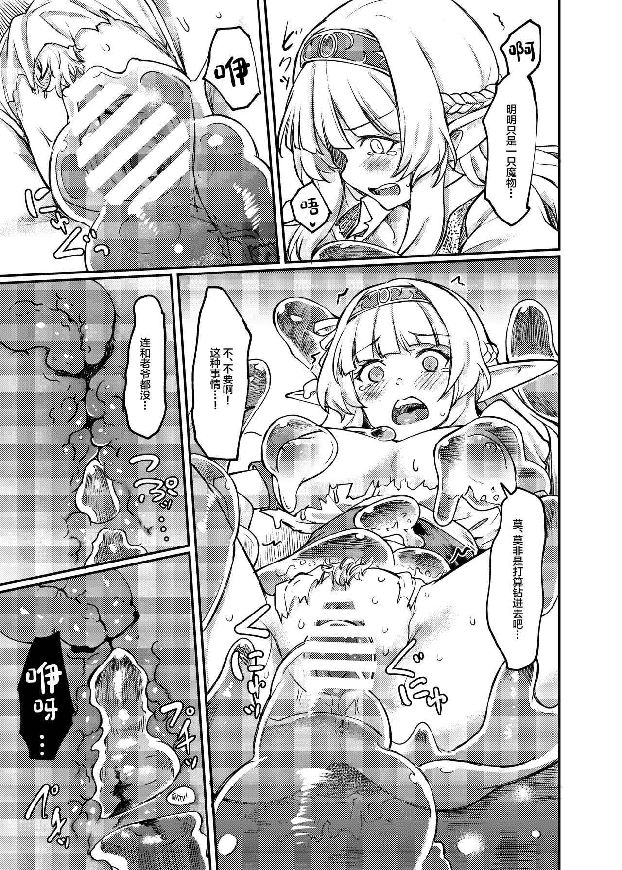 Torokashi Musaboru - Page 11