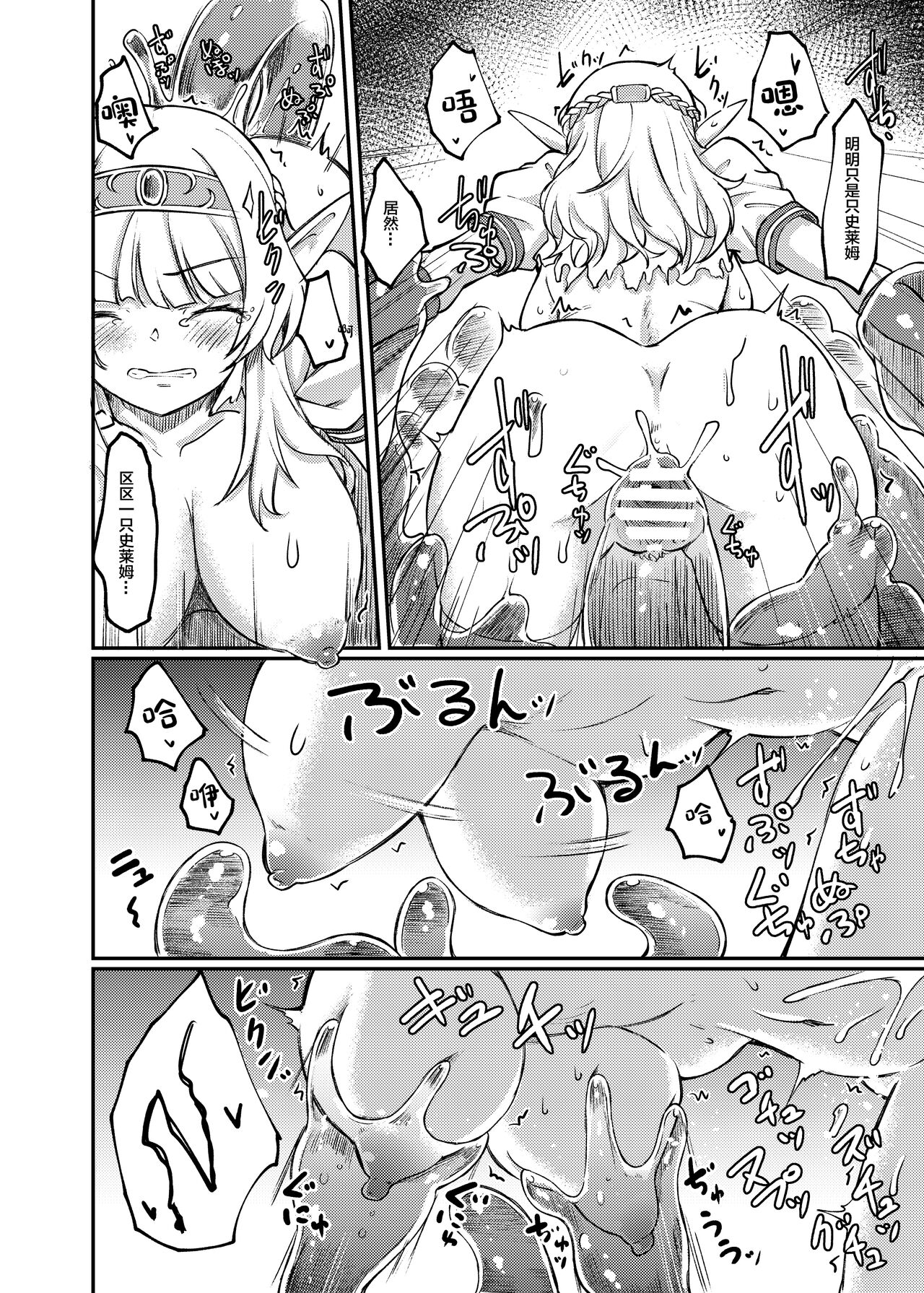 Torokashi Musaboru - Page 14