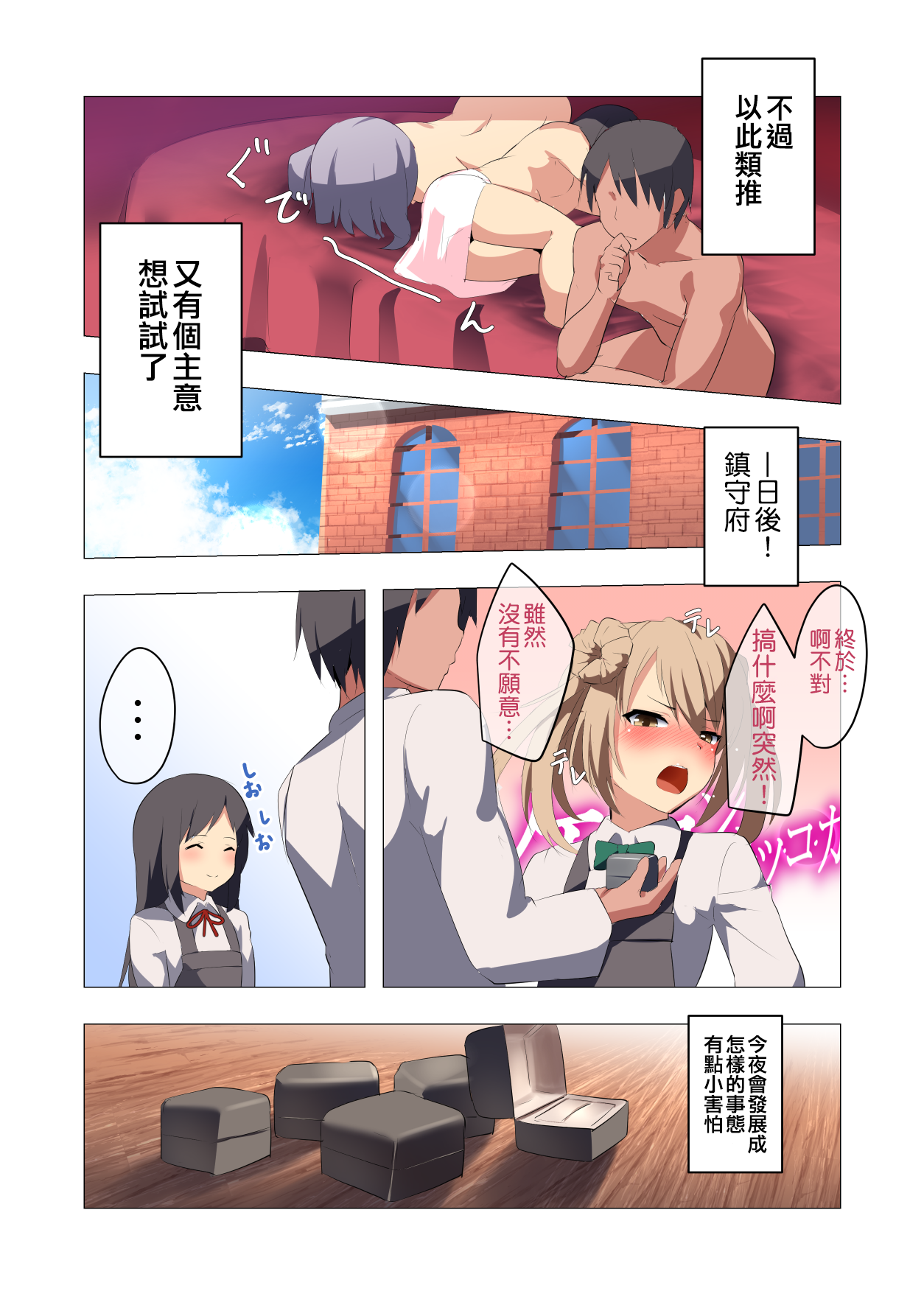 Shiosai - Page 20