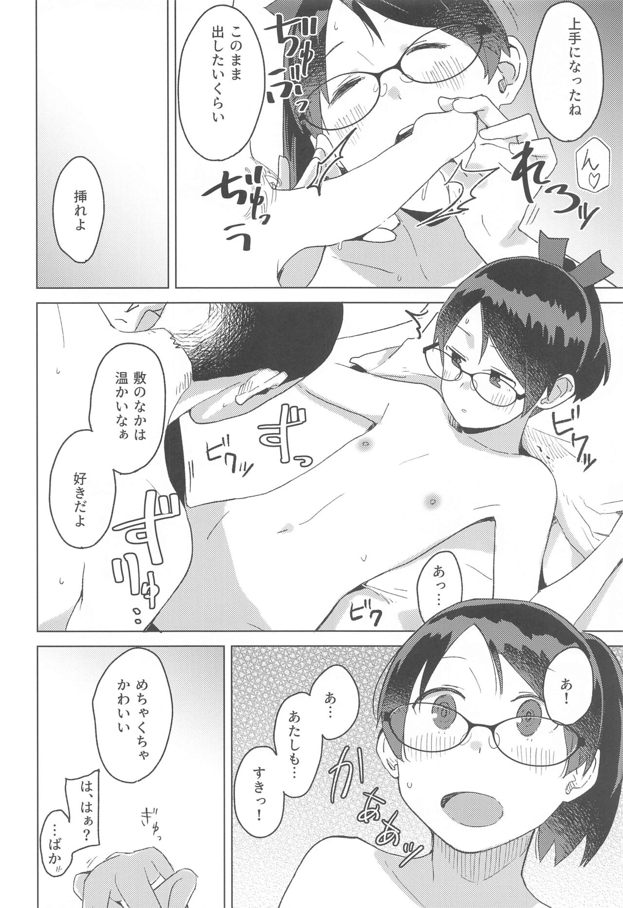 Kurashi Megane - Page 17